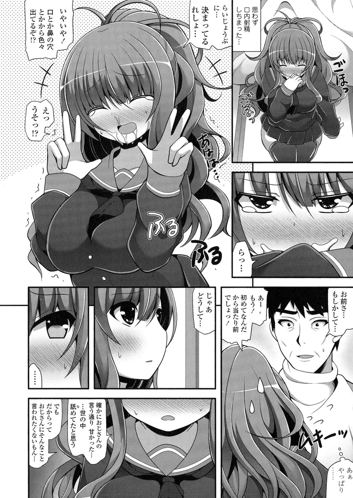 [Shiroie Mika] Loli Kyoshibori - Kozukuri Holic page 12 full