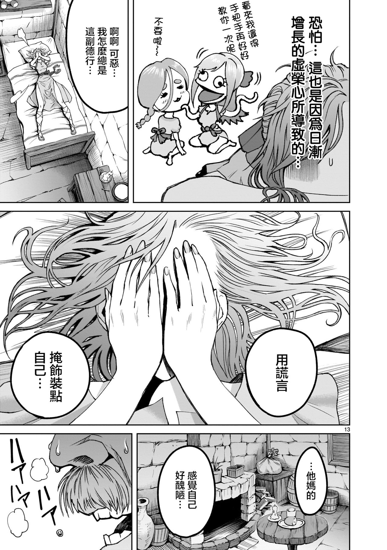 蔷薇园传奇 01 Chinese [多啦联盟] page 14 full