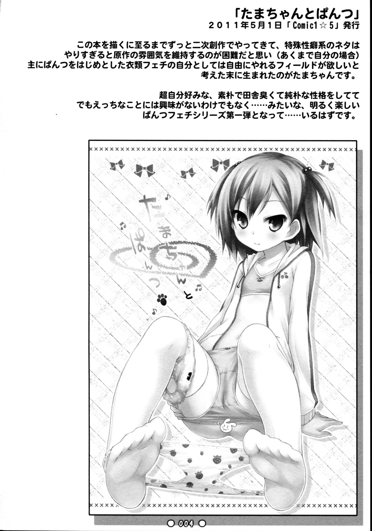 (C81) [Botugo (RYO)] Lyrics - Botugo Soushuuhen (Various) page 4 full