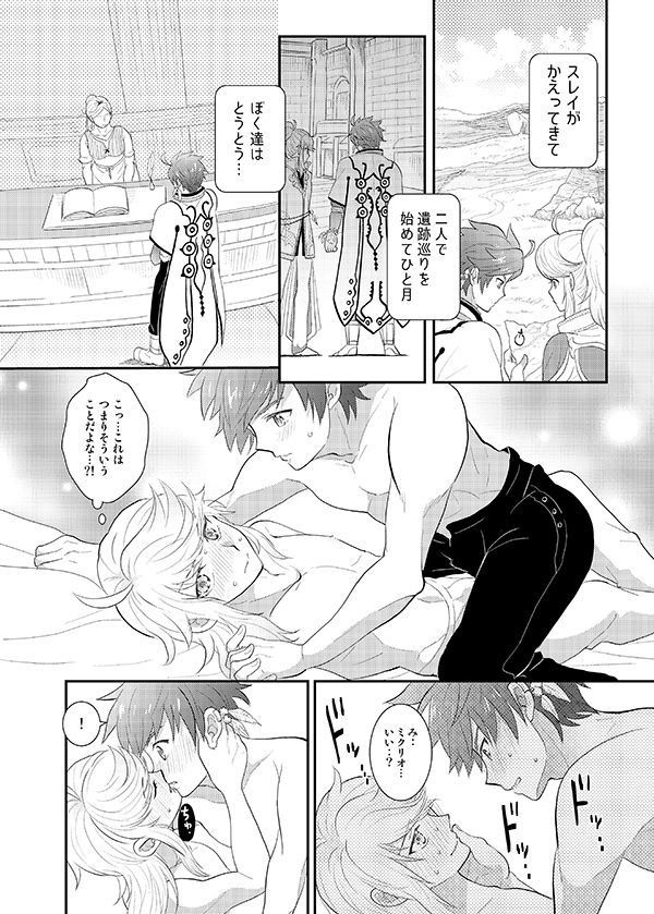 (SUPER24) [Optimism small country (Horikiri Haruto)] Boku no Ichiban Hoshi (Tales of Zestiria) page 14 full