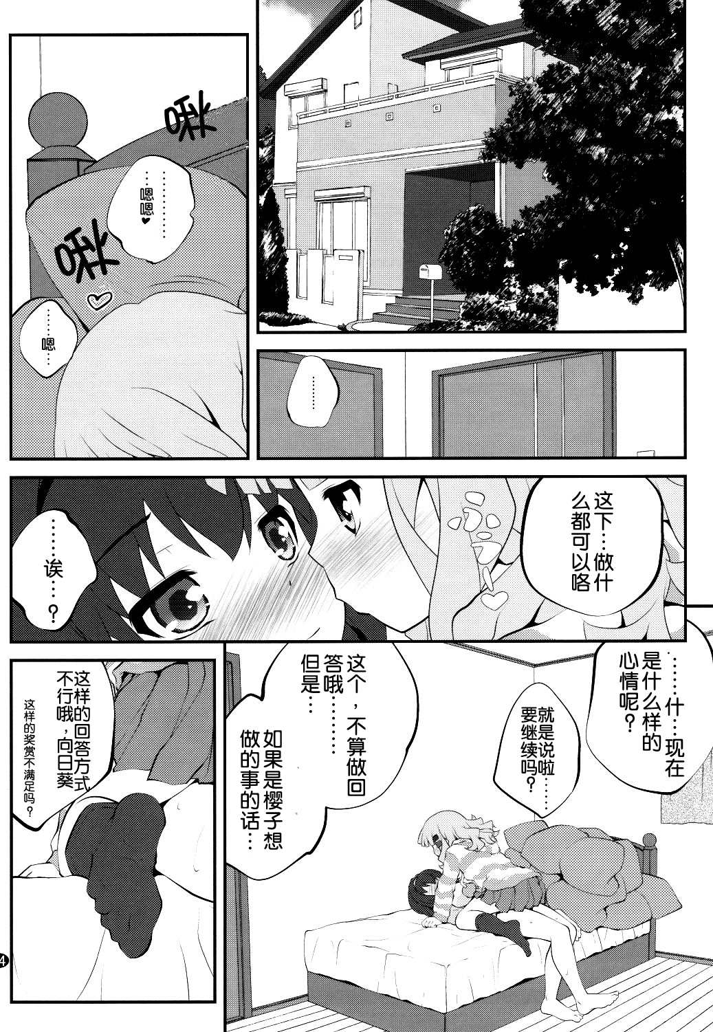 (C86) [Purimomo (Goyac)] Himegoto Flowers 7 (YuruYuri) [Chinese] [脸肿汉化组] page 4 full