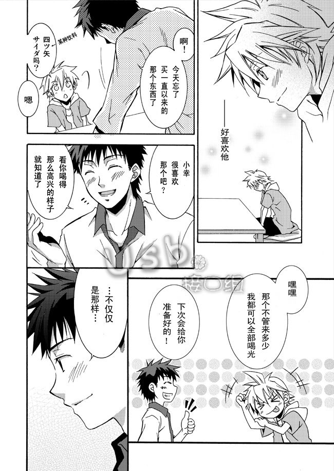 [Ebipan (Shima Kyousuke, Torakichi)] 2 [Chinese] [Incomplete] page 6 full