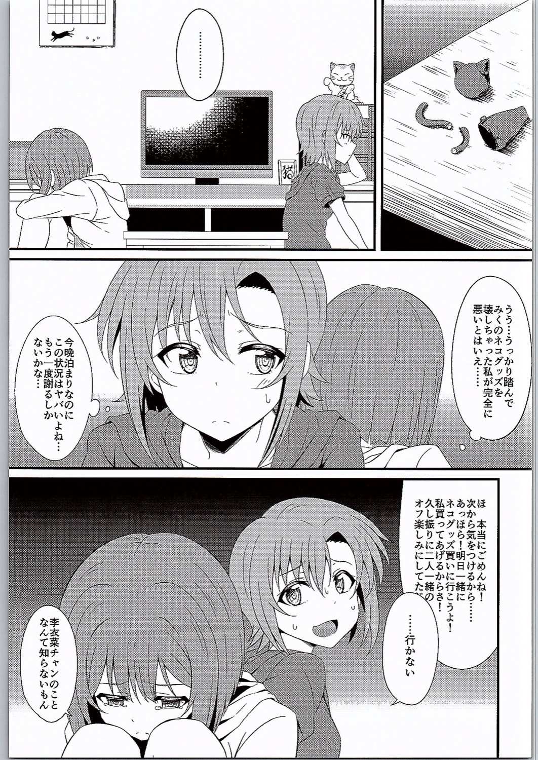 (C90) [GUILTY HEARTS (FLO)] The Cat's Meow (THE IDOLM@STER CINDERELLA GIRLS) page 2 full