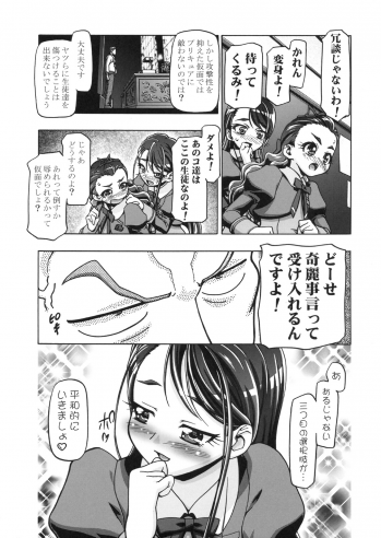 (C74) [Gambler Club (Kousaka Jun)] Kamen de Puni Cure (Yes! Precure5 Go Go!) - page 10
