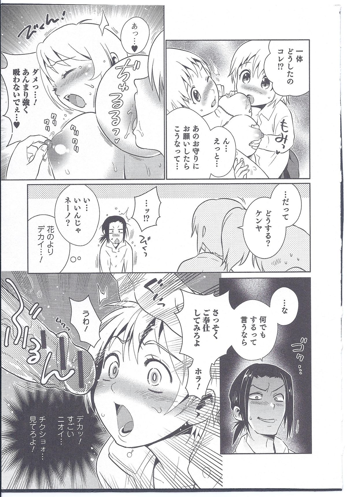 [Edara] Futari wa Issho! (Nyotaika! Paradise 08) page 9 full