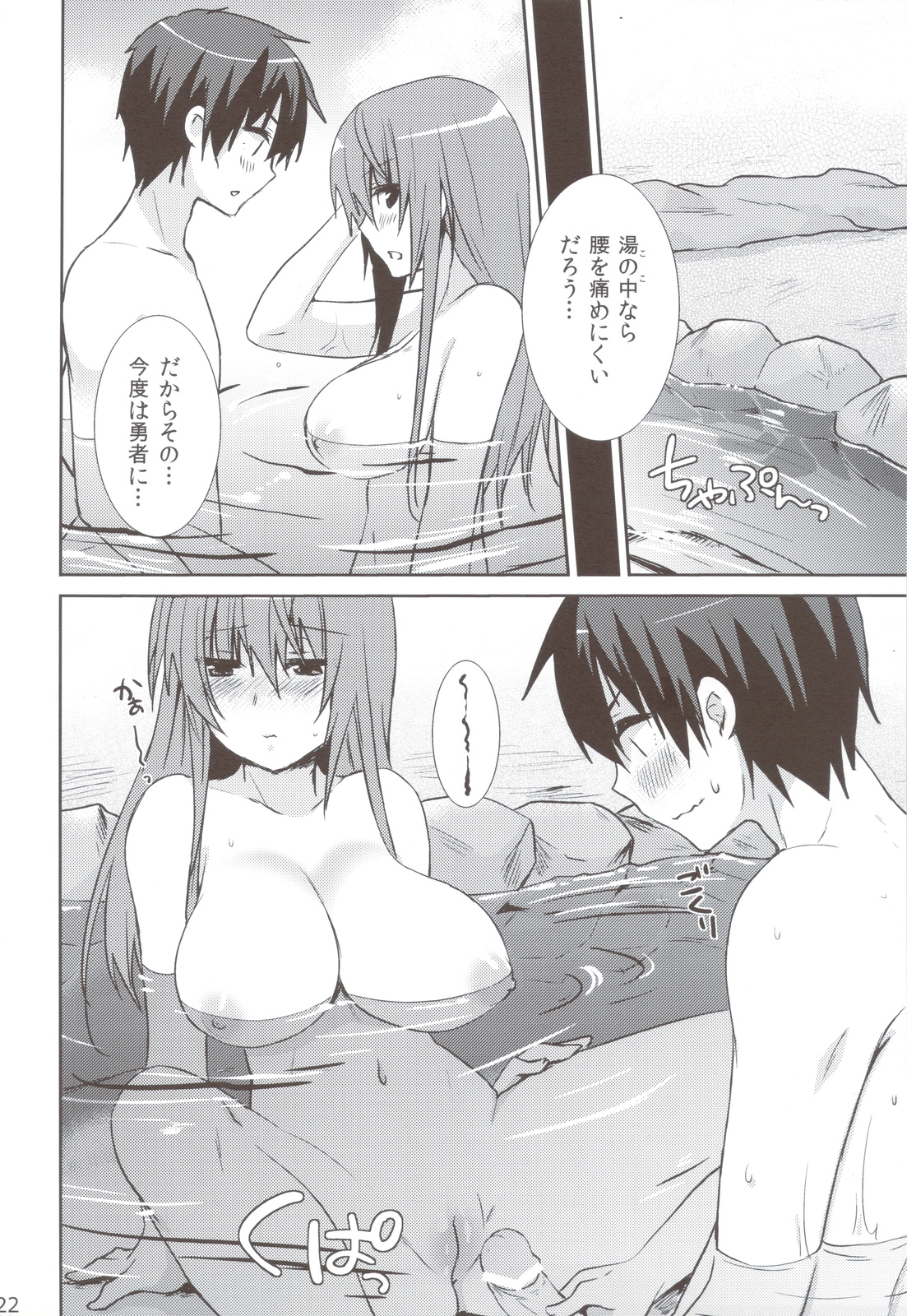 (C83) [cherry*pepper (Yukian)] Maou to Yuusha ga Onsen de (Maoyuu Maou Yuusha) page 21 full