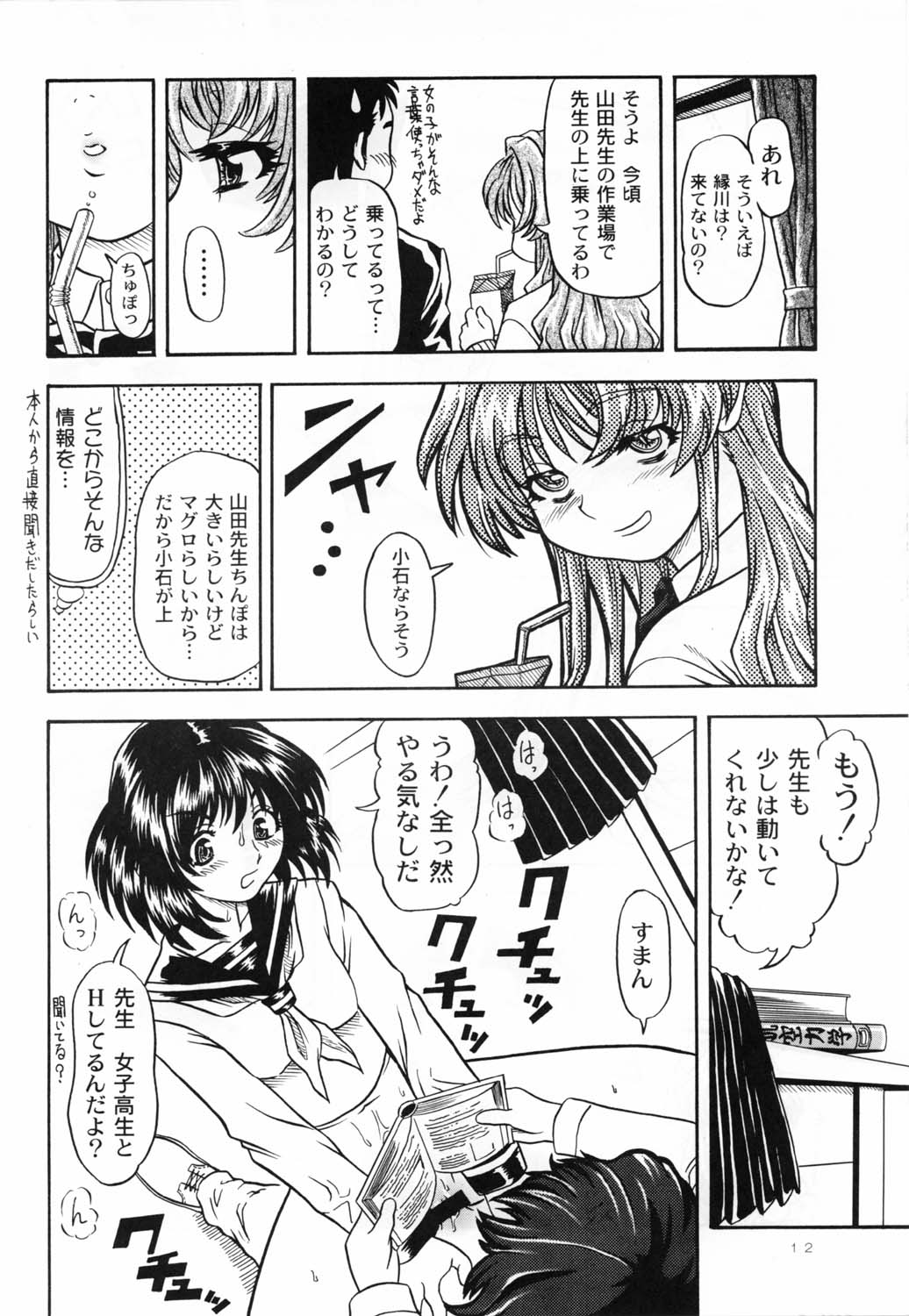 (C62)[Kensoh Ogawa (Fukudahda)] Lovely Strawberry Aged 21 (Onegai Teacher) page 11 full