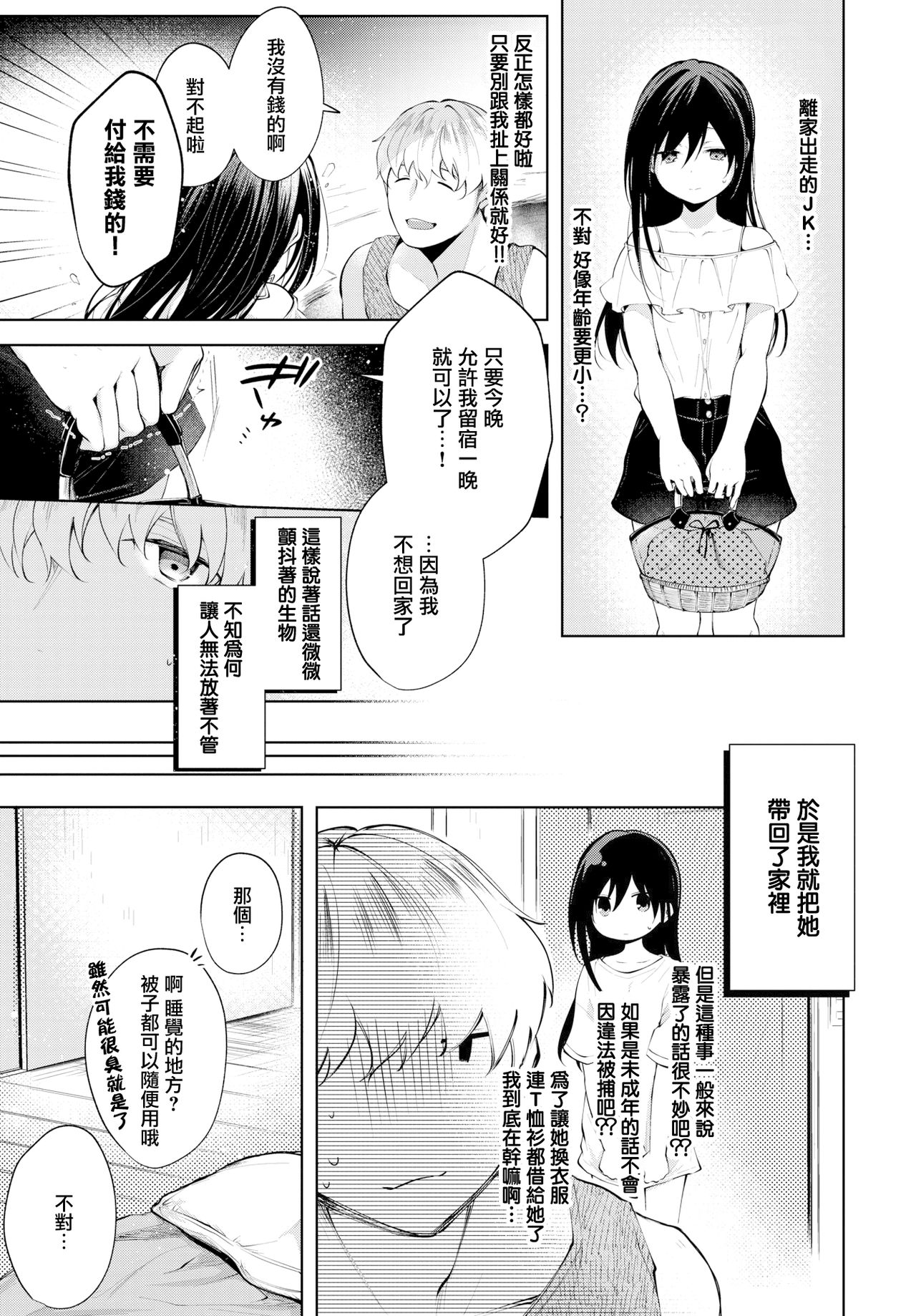 [Koshino] Mayoineko no Ongaeshi (COMIC BAVEL 2019-10) [Chinese] [無邪気漢化組] [Digital] page 3 full