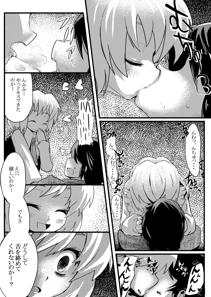 [Gaooo Kyouryu [U] エア夏コミ同人誌 (Touhou Project) page 8 full