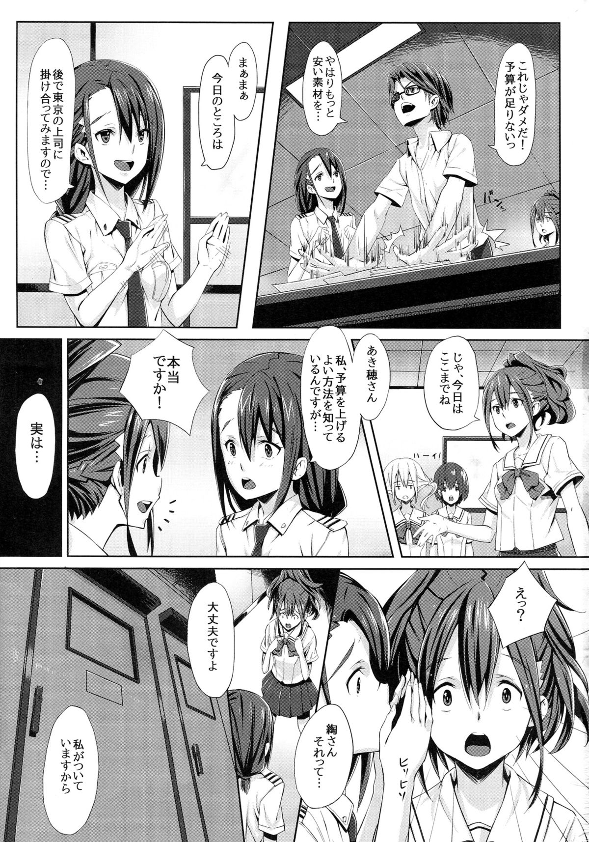 (C83) [Norainu (Jirou)] Chuutanerobobu no Sei Jijou (Robotics;Notes) page 3 full