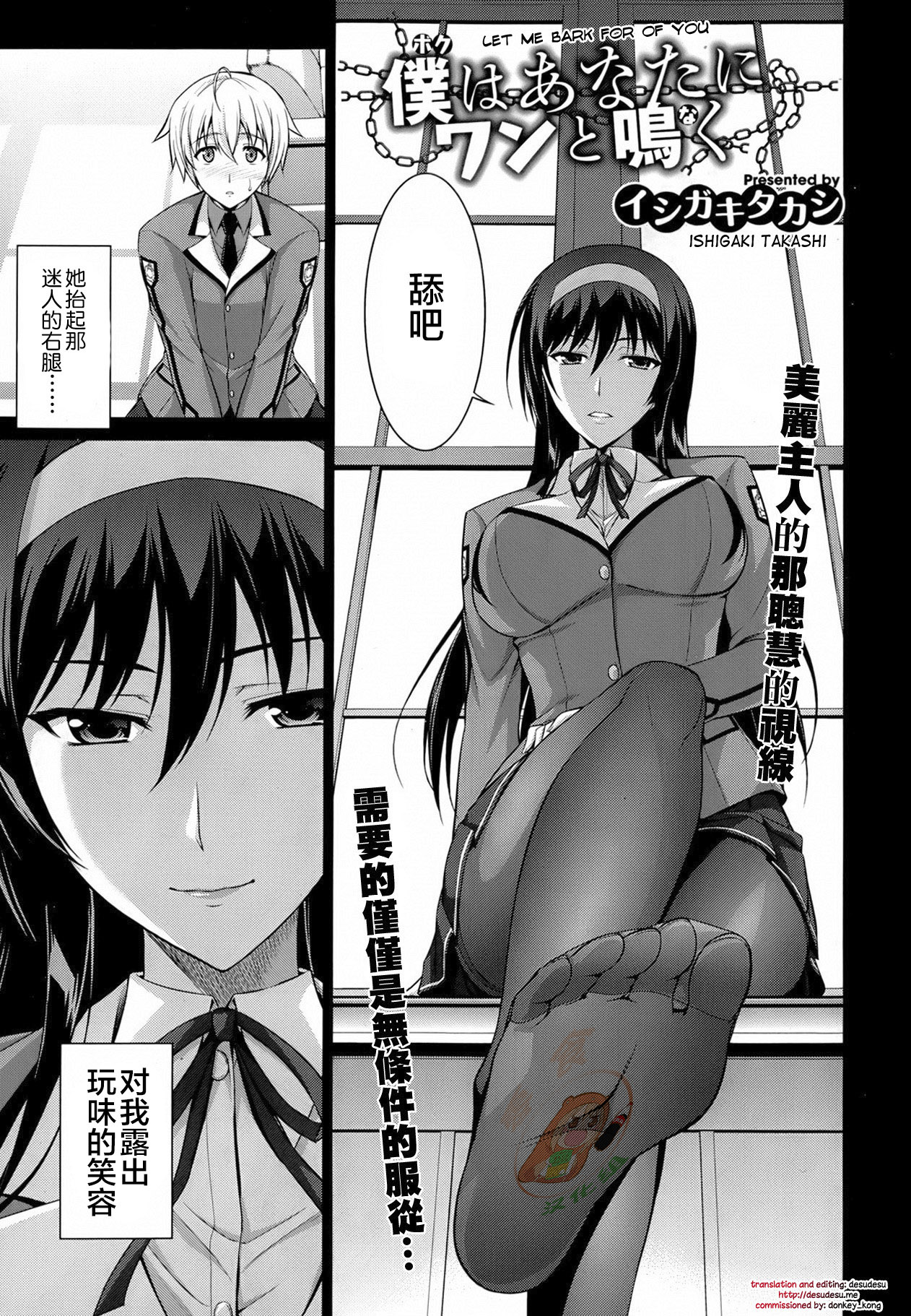 [Ishigaki Takashi] Boku wa Anata ni Wan to Naku Ch. 1-3 [Chinese] [零食汉化组] page 1 full