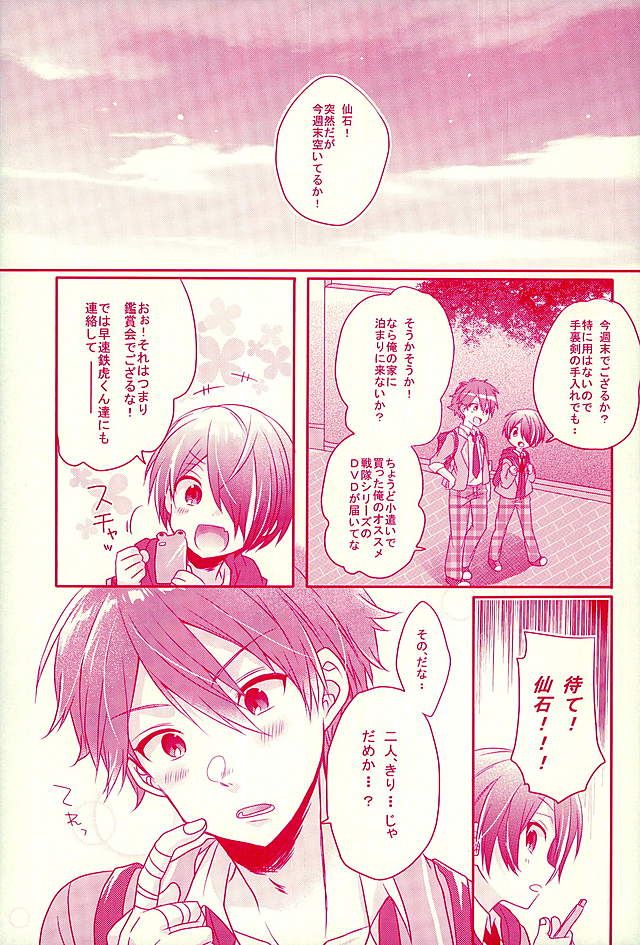 (SUPER brilliant days 25) [nico (Yoshino)] Shiawase no Mannaka (Ensemble Stars!) page 2 full