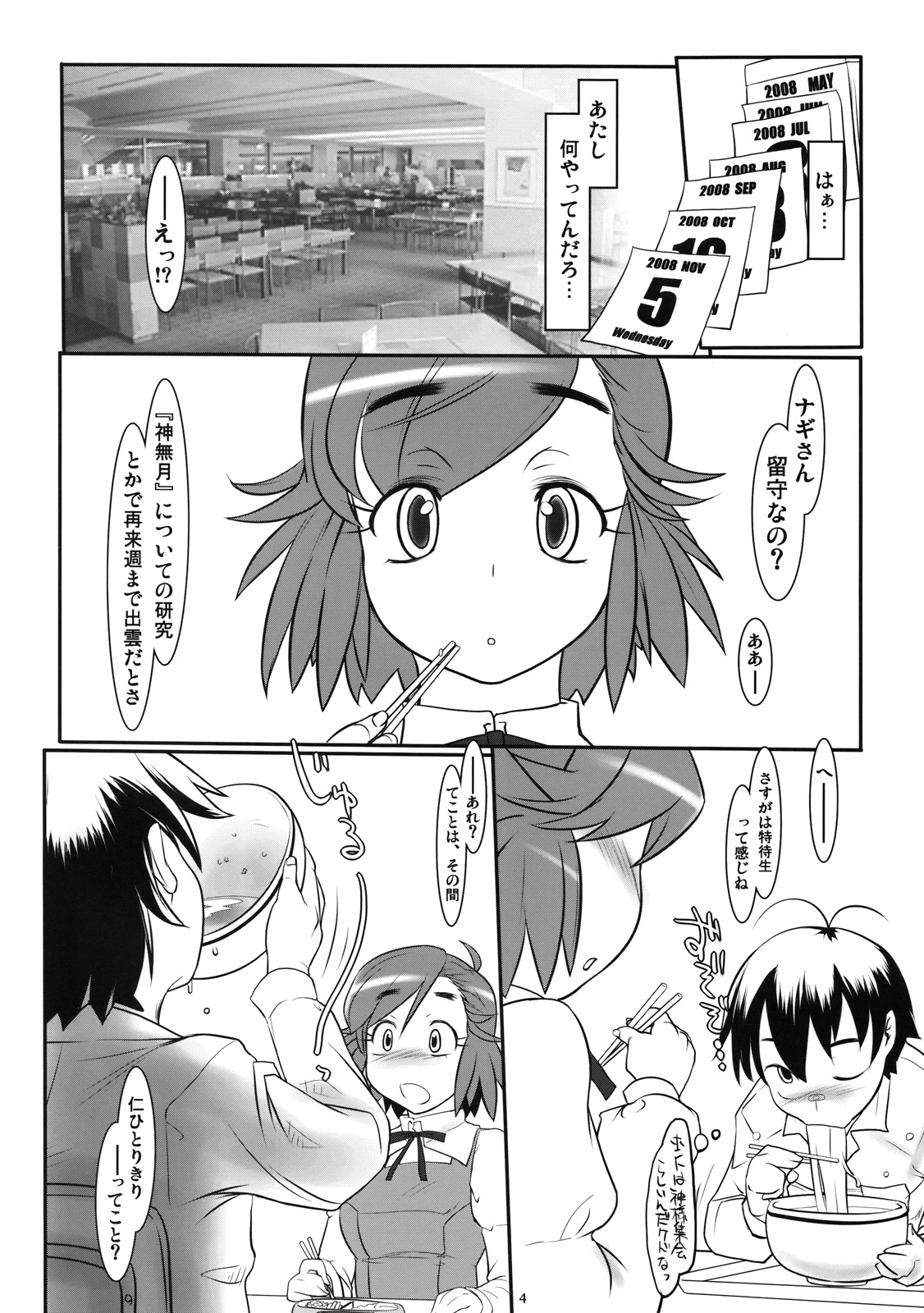 (C75) [Kinbou Sokai (Konmori)] Shishun no Mori (Kannagi: Crazy Shrine Maidens) page 3 full