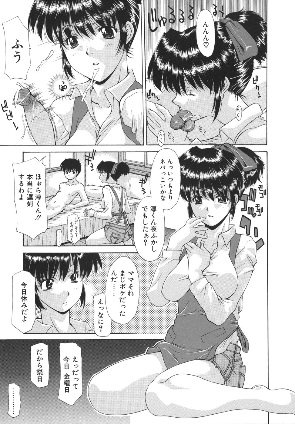 [Izawa Shinichi] Hana*Cupid page 25 full