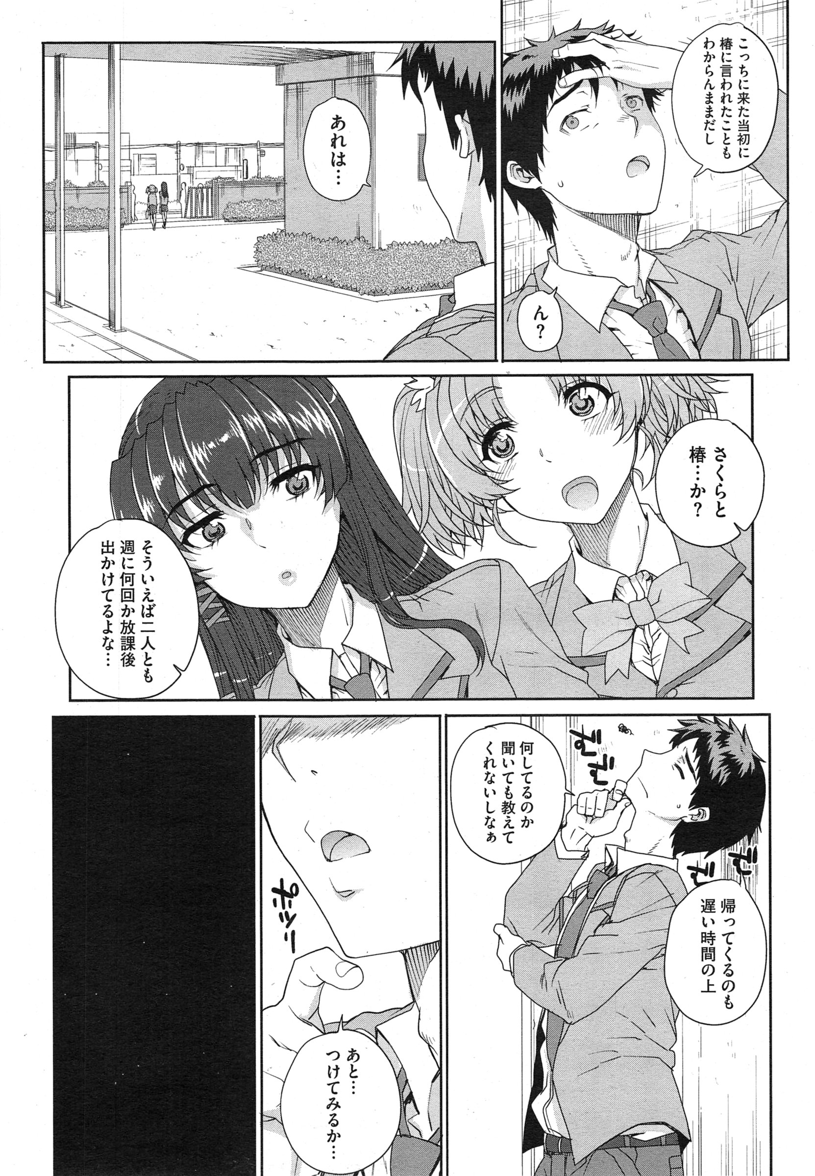 [Carn] San Shimai Monogatari - Three Sisters Stories Ch. 1-2 page 27 full