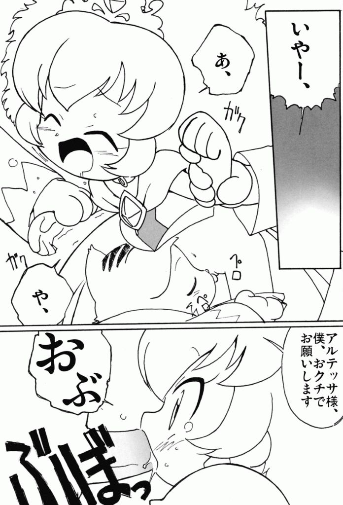 (Puniket 11) [Circle Heron (Shiramayumi)] Magejun 13 (Fushigiboshi no Futagohime) page 9 full