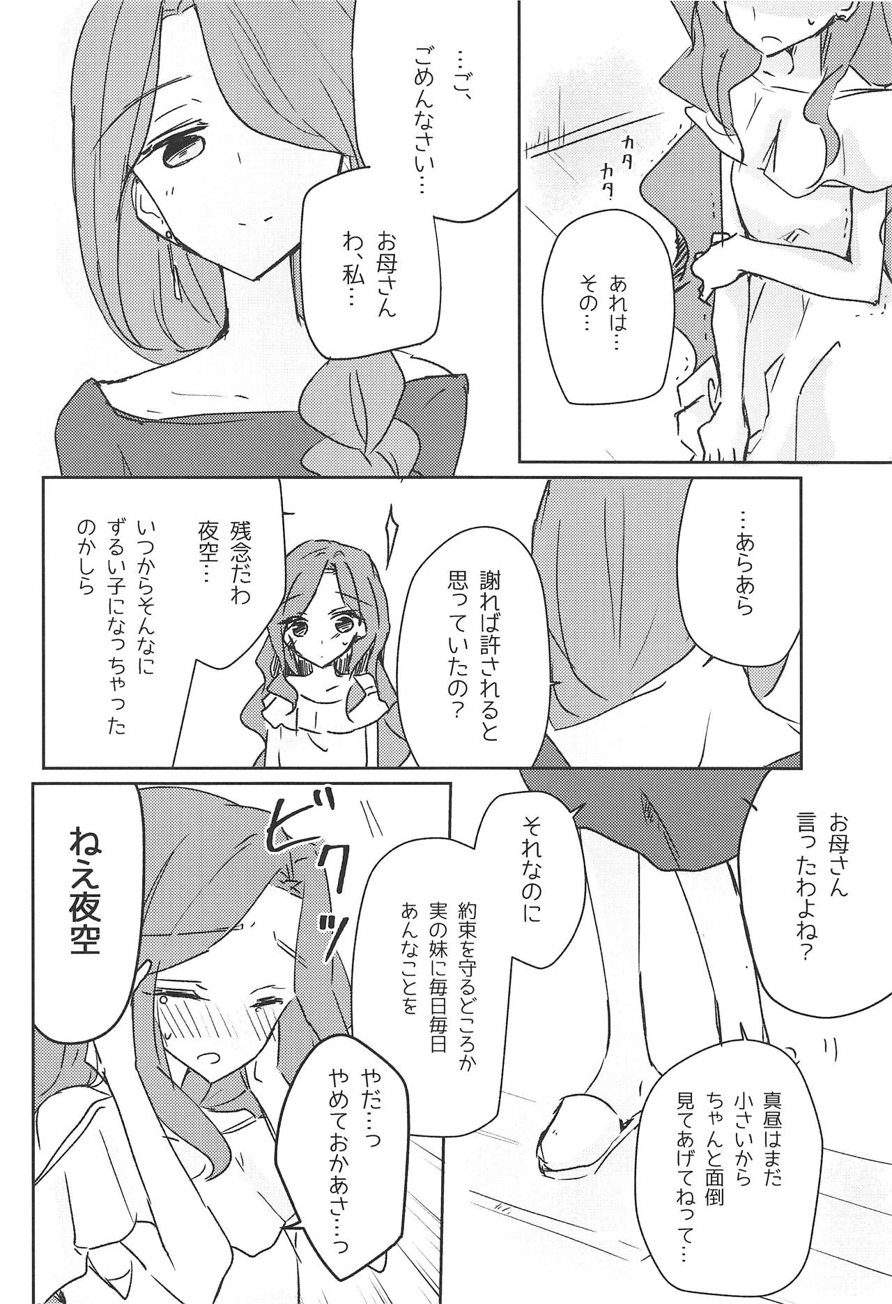 (Geinoujin wa Card ga Inochi! 16) [DOYONDO. (Taiyaki)] Koukotsu (Aikatsu Stars!) page 4 full