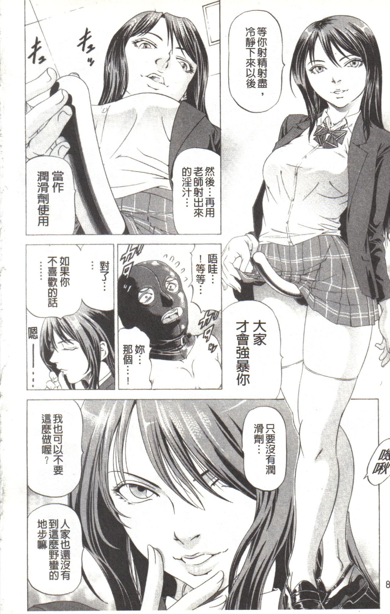 [Kabuki Shigeyuki] Kono Hentai Yarou! | 这个变态的家伙！ [Chinese] page 9 full