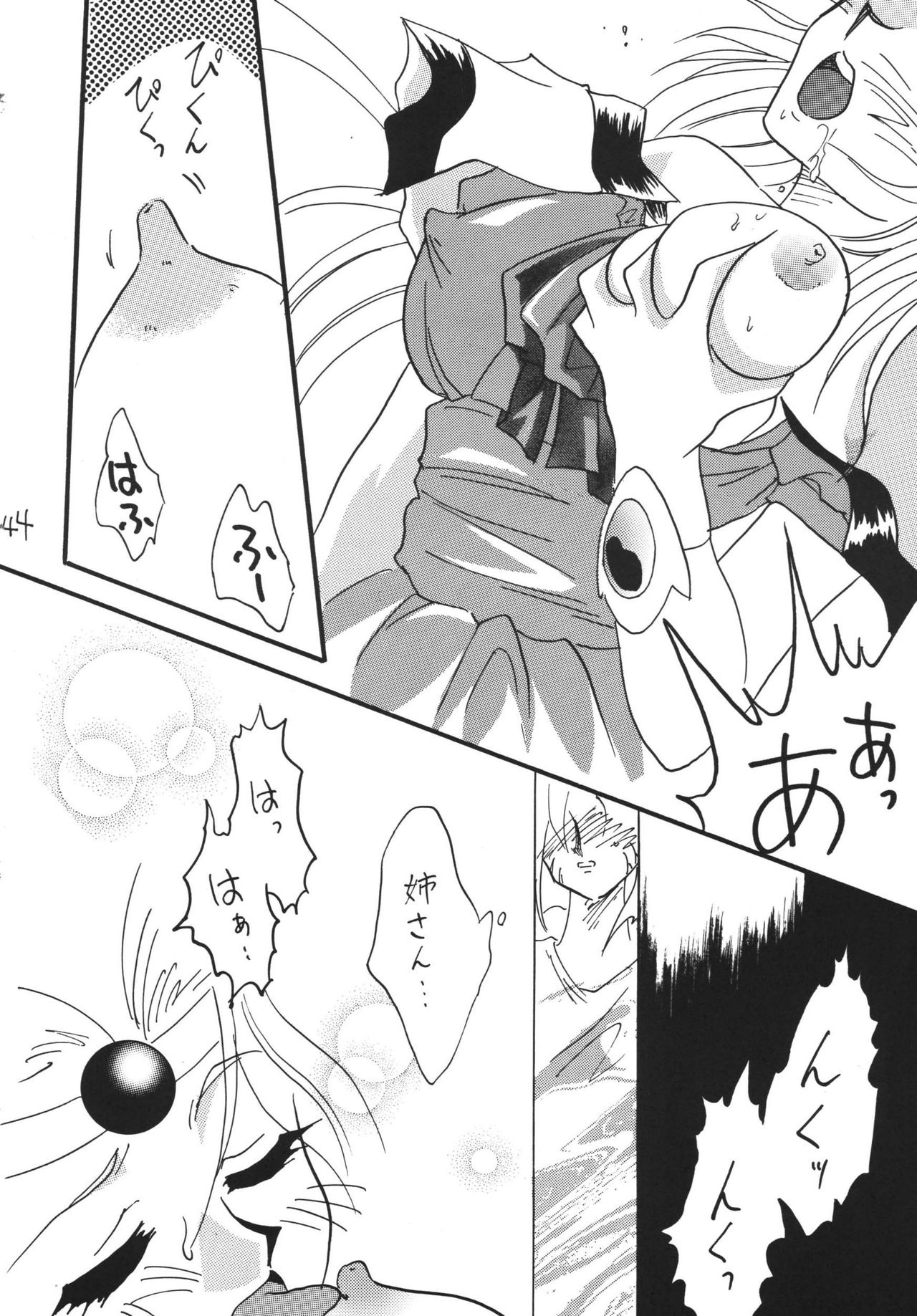 [Ginmomodou (Mita Satomi)] SLAYERS ADULT 13 (Slayers) [Digital] page 44 full