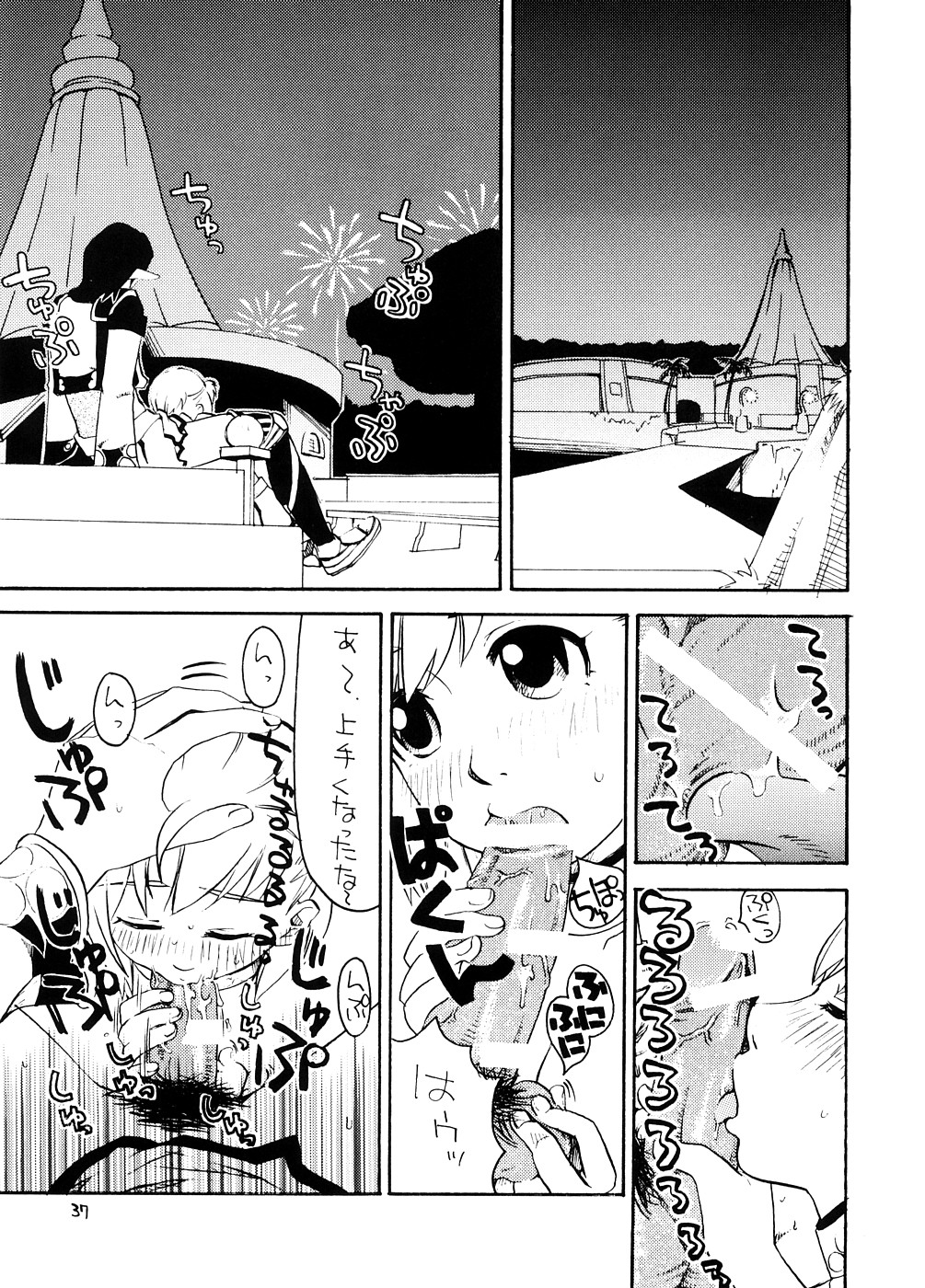 (C74) [Nichiyouban (Hoshina Shintarou)] Souvenir Jou (Final Fantasy XI) page 36 full