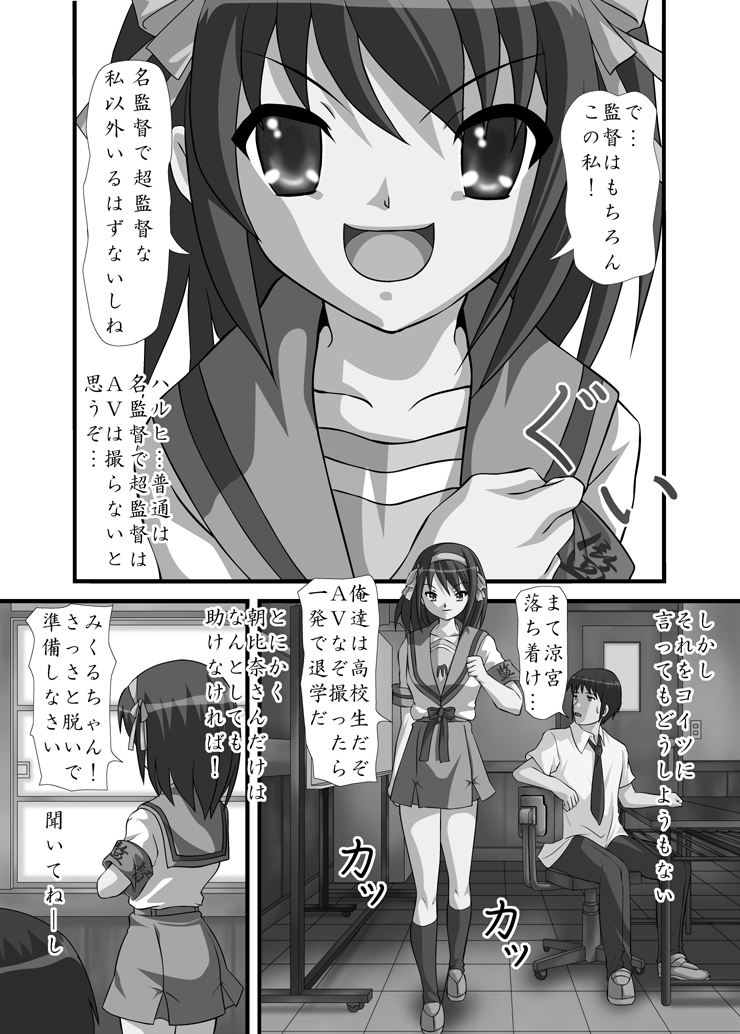 (C70) [Sono Higurashi (Gingitsune)] Suzumiya Haruhi no Ryoujoku (The Melancholy of Haruhi Suzumiya) page 6 full