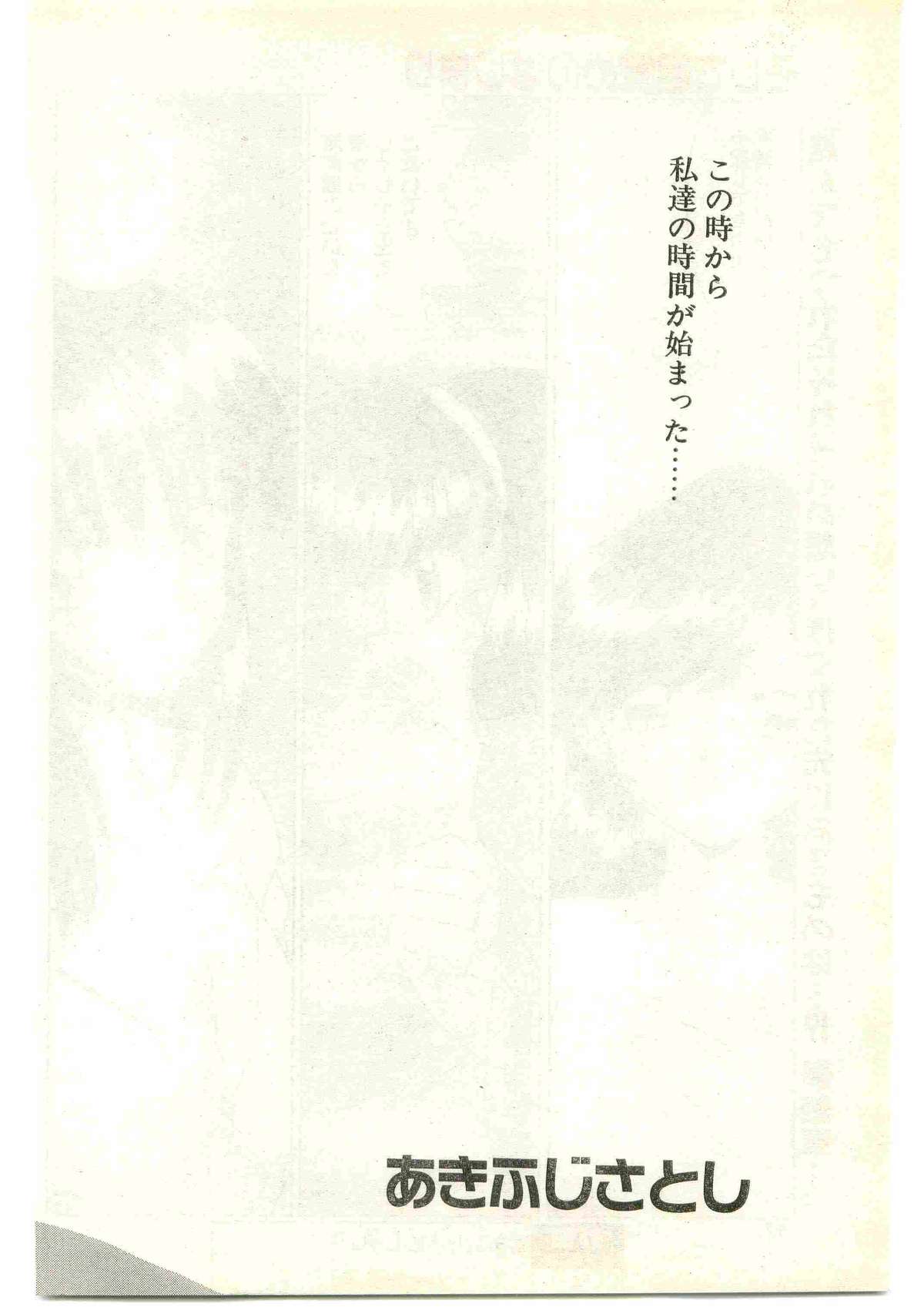 COMIC Papipo Gaiden 1997-04 page 48 full