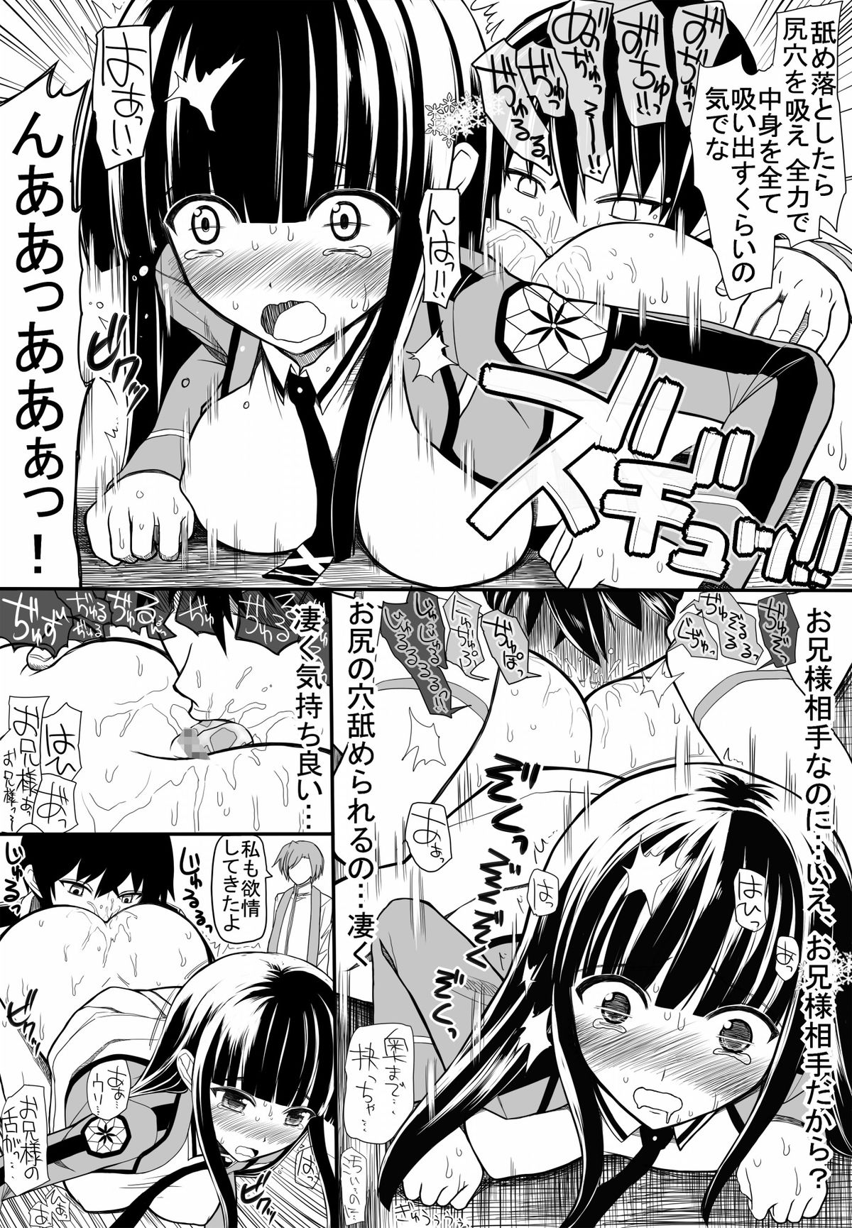 [EsuEsu] MR (Mahouka Koukou no Rettousei) page 6 full