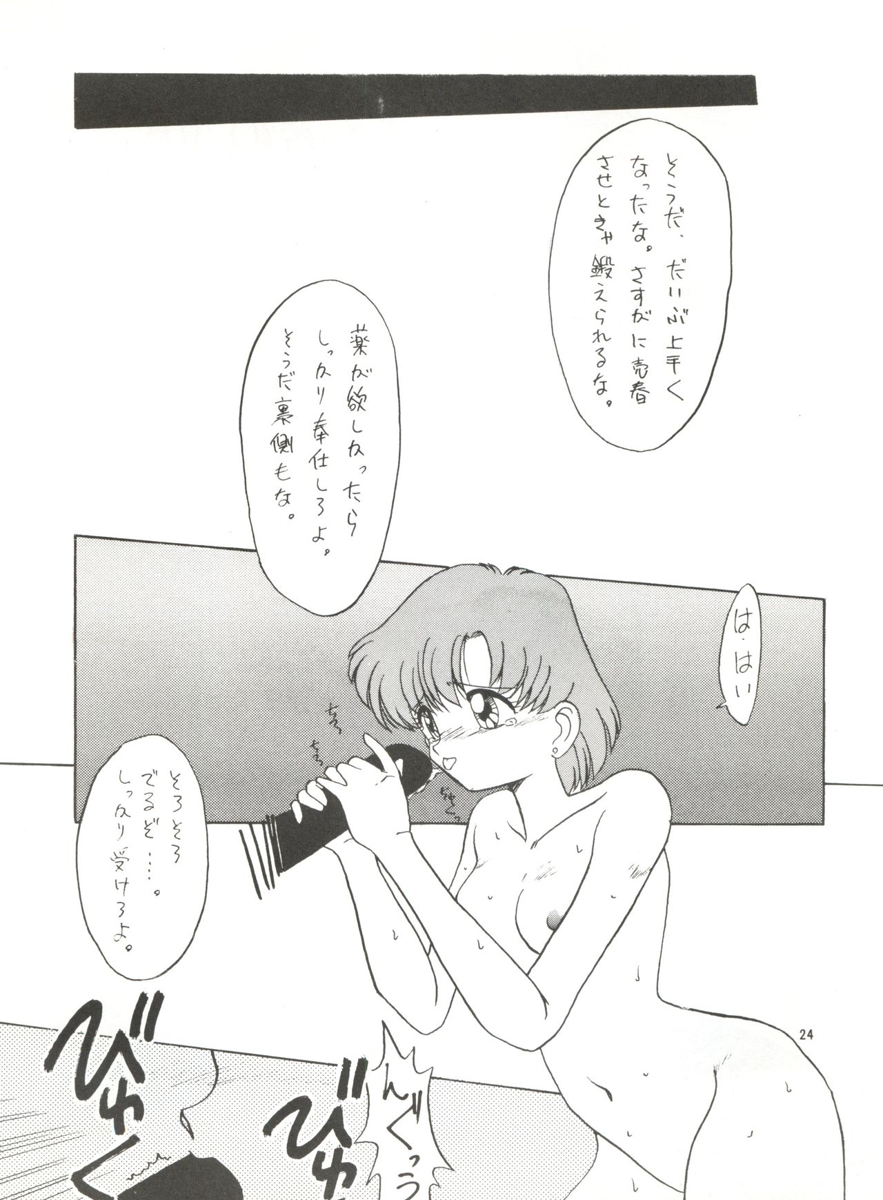 (C45) [Ariari no Nashinashi (Wave)] Side Story Ver. 3.01 (Bishoujo Senshi Sailor Moon) page 23 full