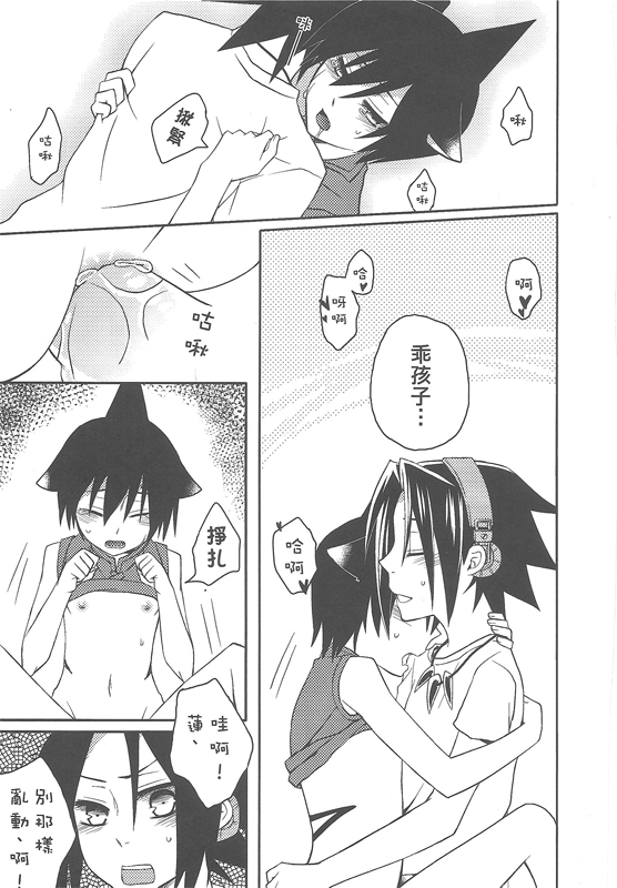 Scar (Shaman King) page 47 full