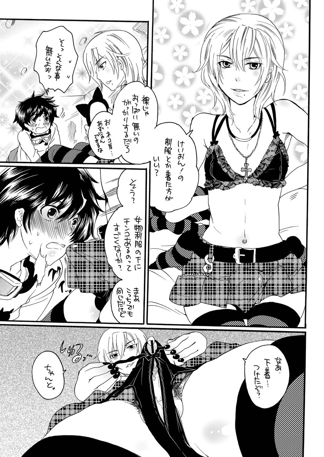 [HONEY QP (Inochi Wazuka)] Ore no Yome ga Otokonoko de NTRru Wake ga nai [Digital] page 12 full