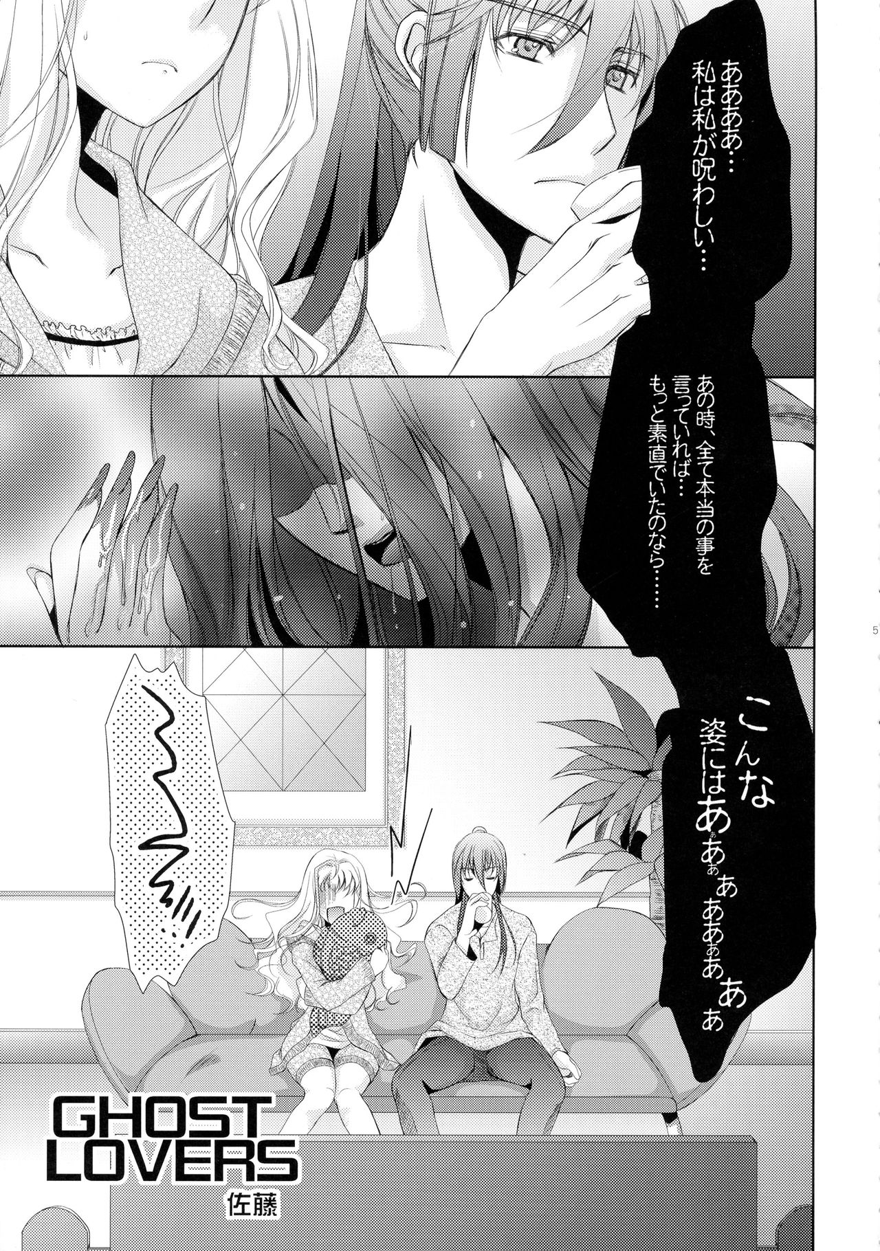 (C88) [LOVE ME DO (Natsume, Satou)] Wish List 2 (Macross Frontier) page 5 full