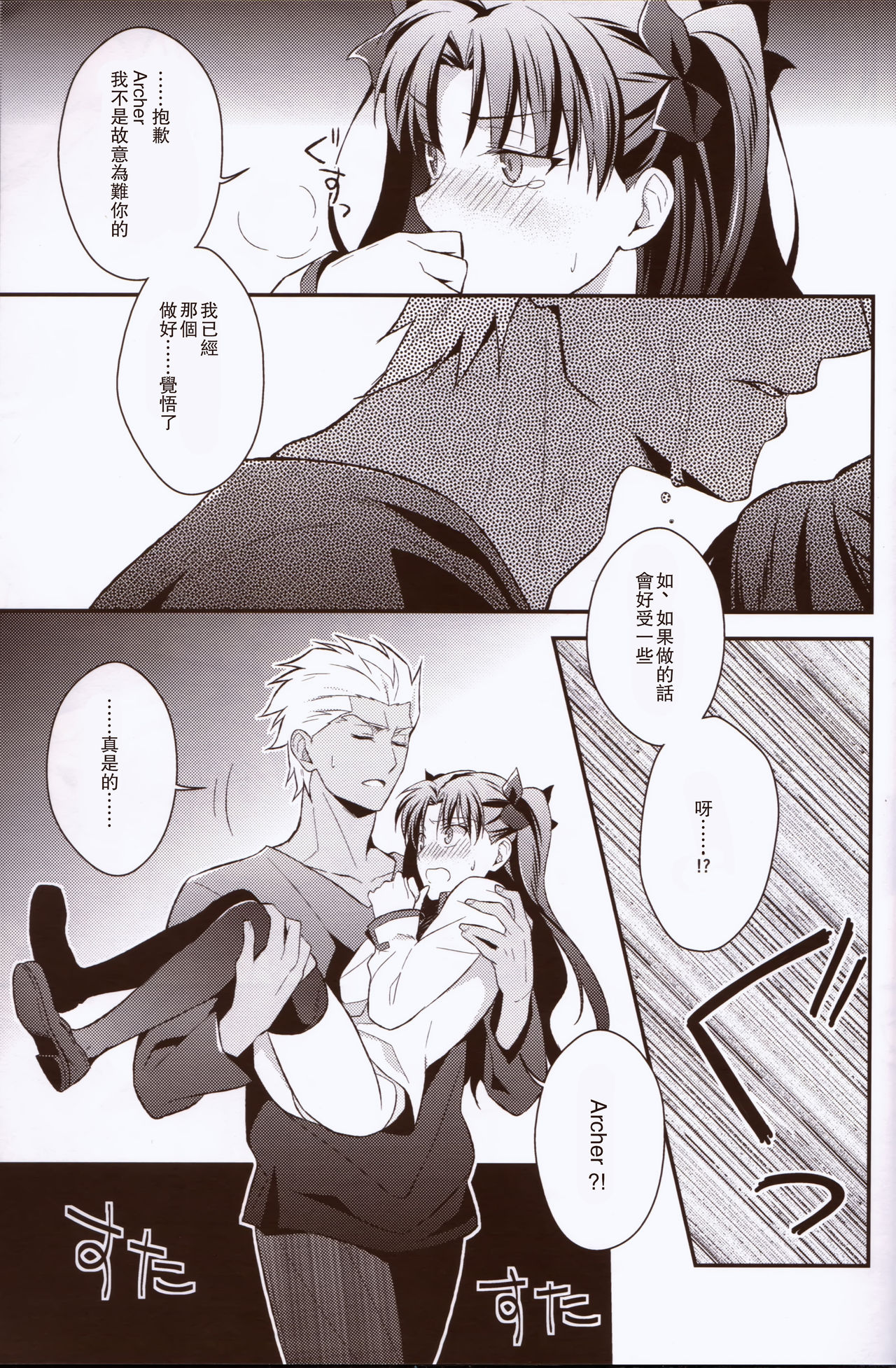 (C89) [KAMABOKODOKORO (NINA)] Yumemitsu Nijimu (Fate/stay night) [Chinese] [UAl汉化组] page 11 full