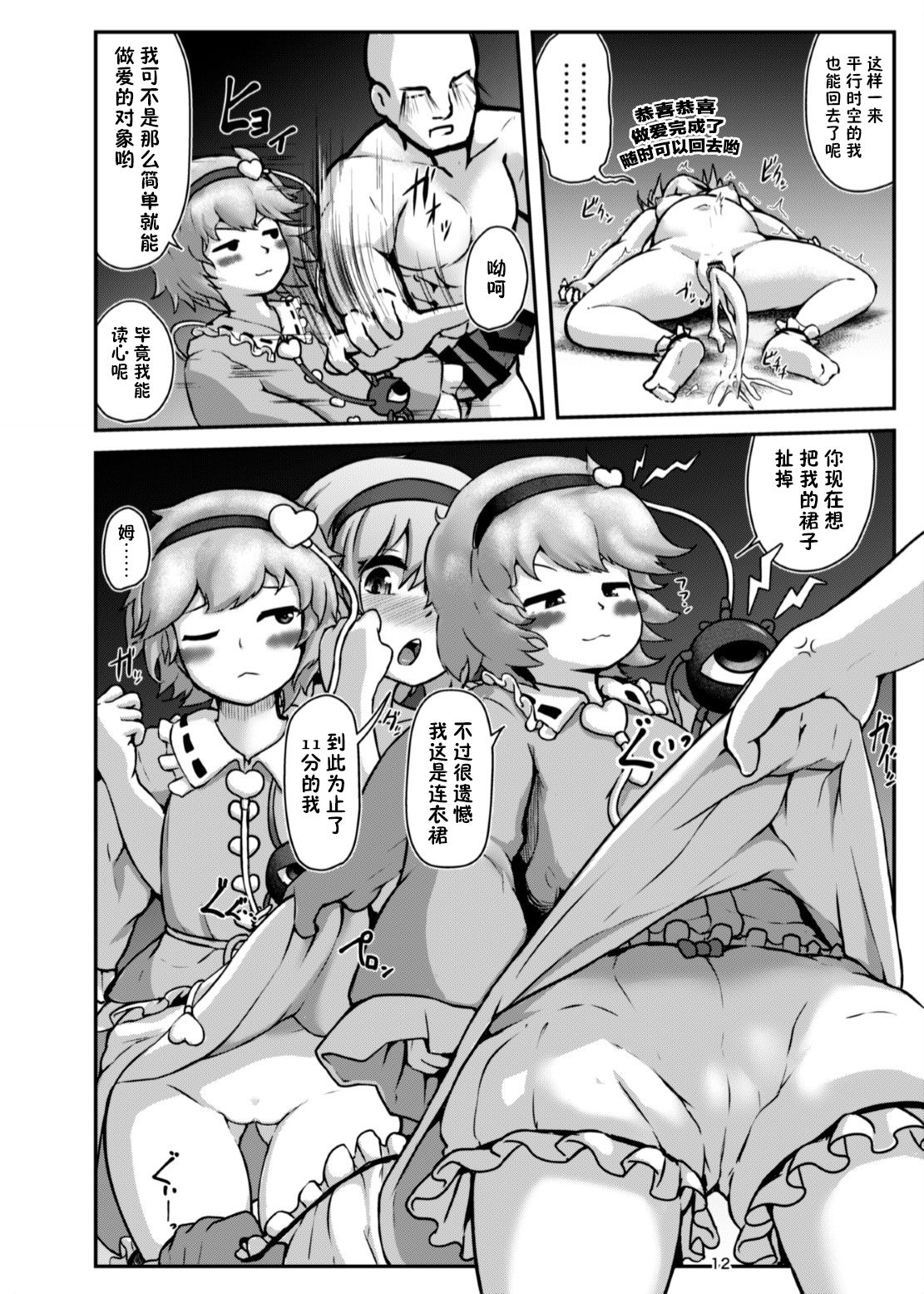 [Cheese Company (Peso)] Gag Jikuu no Onee-chan to Ero Doujin no Onee-chan to 11-ten no Onee-chan to Sex Suru Hon (Touhou Project) [Chinese] [荷包汉化][Digital] page 12 full