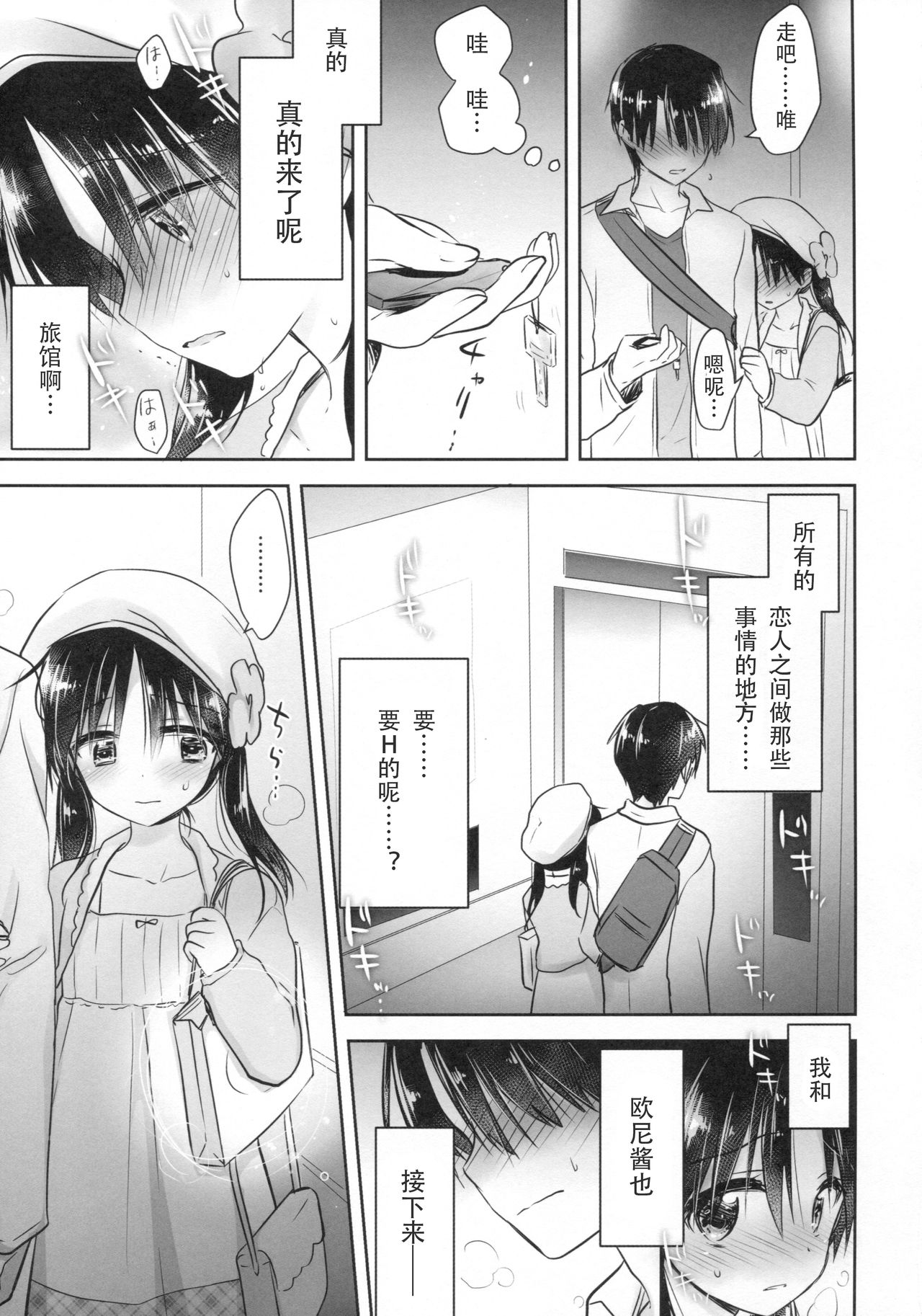 (C90) [AquaDrop (Mikami Mika)] Odekake Sex [Chinese] [嗶咔嗶咔漢化組] page 20 full