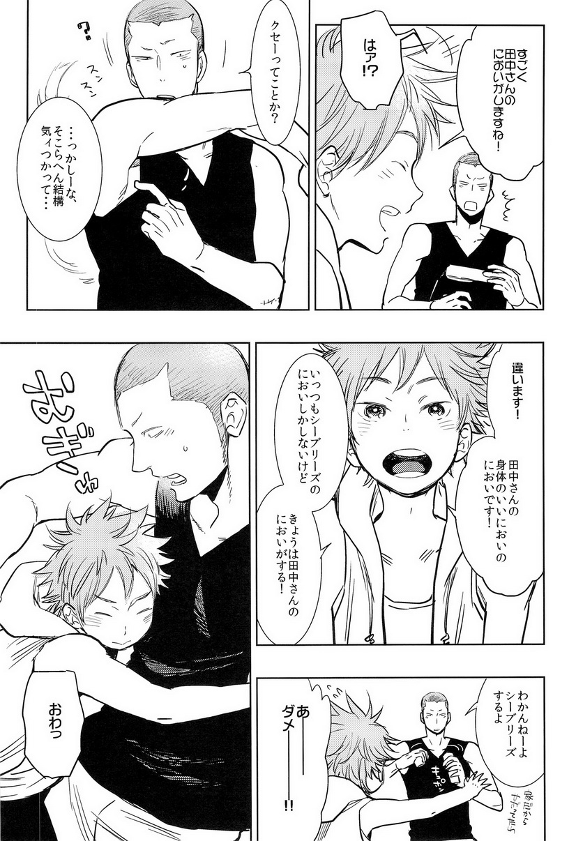 (C84) [Junai Meringue-don (Kijima Hyougo‎)] Natsu no Kedamono (Haikyuu!!) page 5 full