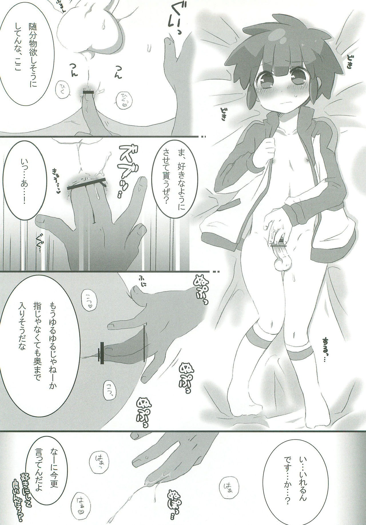 (SUPER20) [mk (7)] Give and take! (Inazuma Eleven) page 19 full