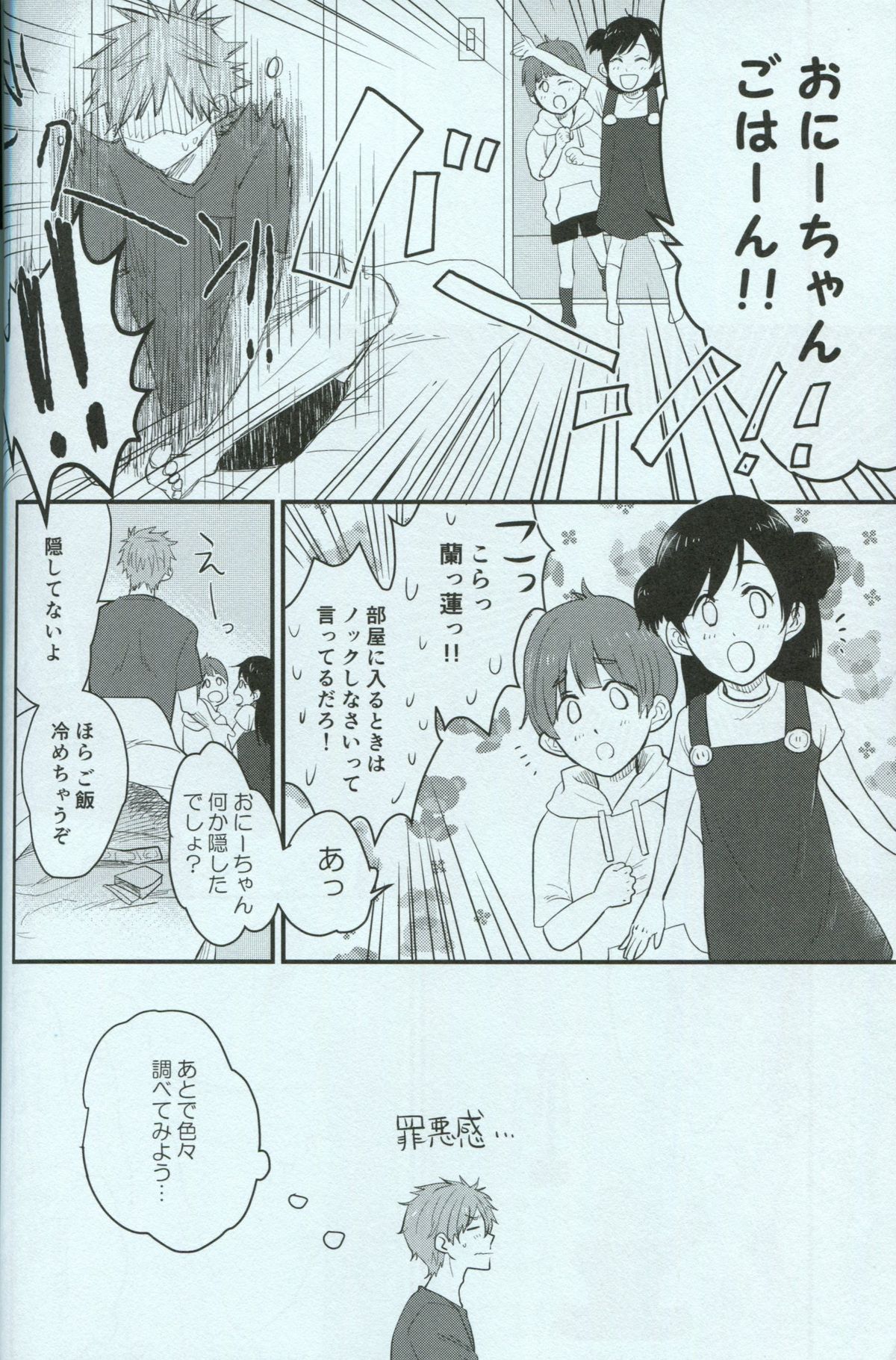 (C86) [Soukitaka (Pacchi)] Seishun Riot (Free!) page 6 full