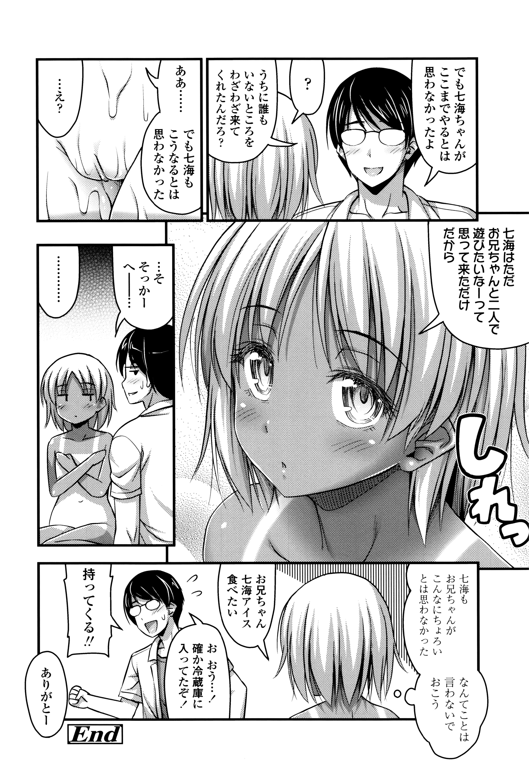 [Noise] Short Pants to Iroiro page 43 full