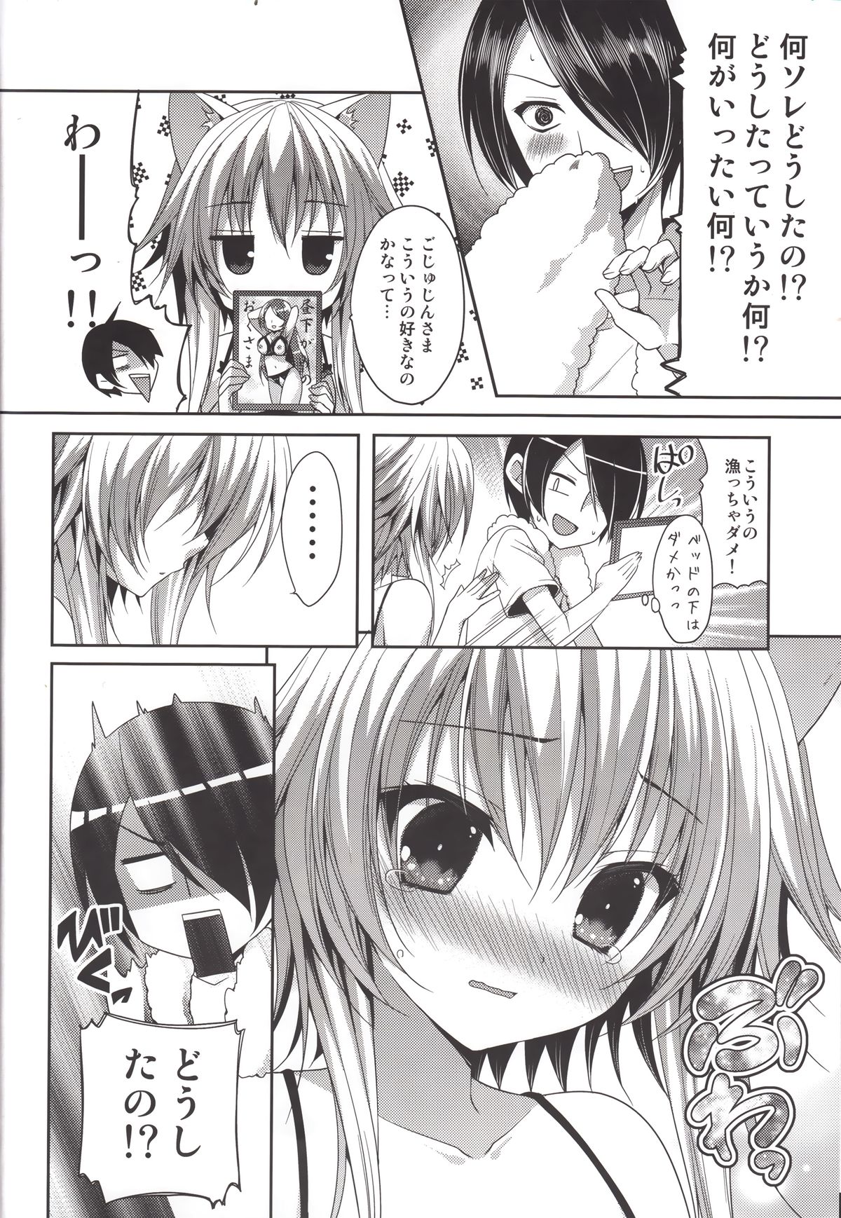 (C88) [ALMISM (Minatsuki Alumi)] Bitter na Coffee to Sugar na Milk Koi no Lingerie Attack page 6 full