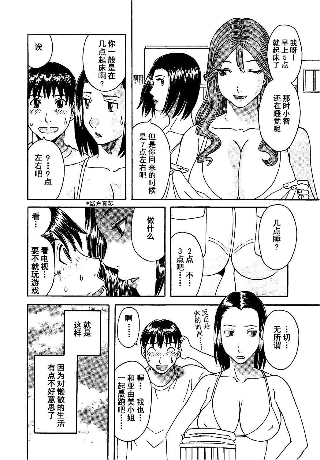 [Kawamori Misaki] Gokuraku Ladies Koukotsu Hen - Paradise Ladies [Chinese] page 10 full