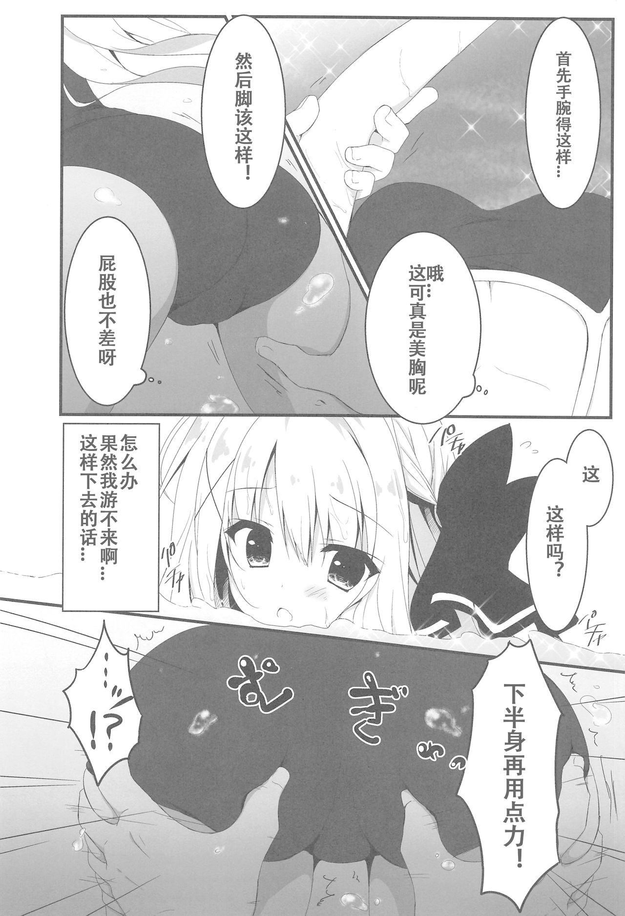 (C94) [Citron no mori (Yuzuna Hiyo)] Suisen, Iranai no ka? [Chinese] [个人汉化] page 7 full