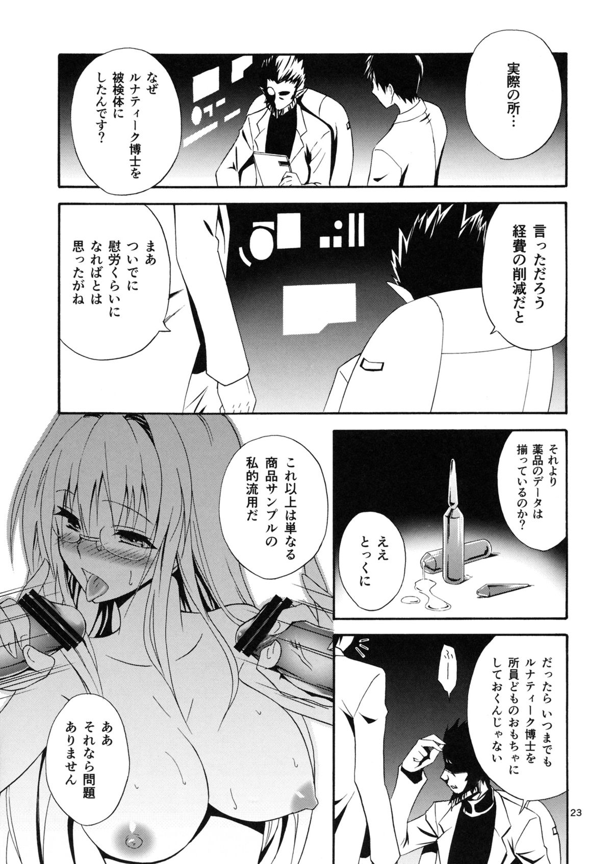 (C83) [Hibi Rakuraku (Aoki Kanji)] Bijin Kagakusha in Aku no Soshiki (To LOVE-Ru Darkness) page 23 full