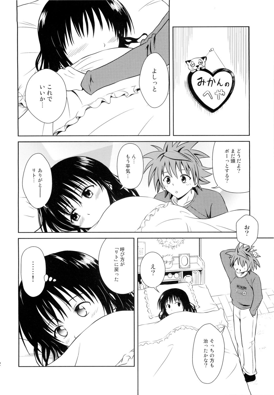 (C76) [Je T'aime (Mutsuki Lime)] Only When You Smile 3 (To Love-Ru) page 12 full