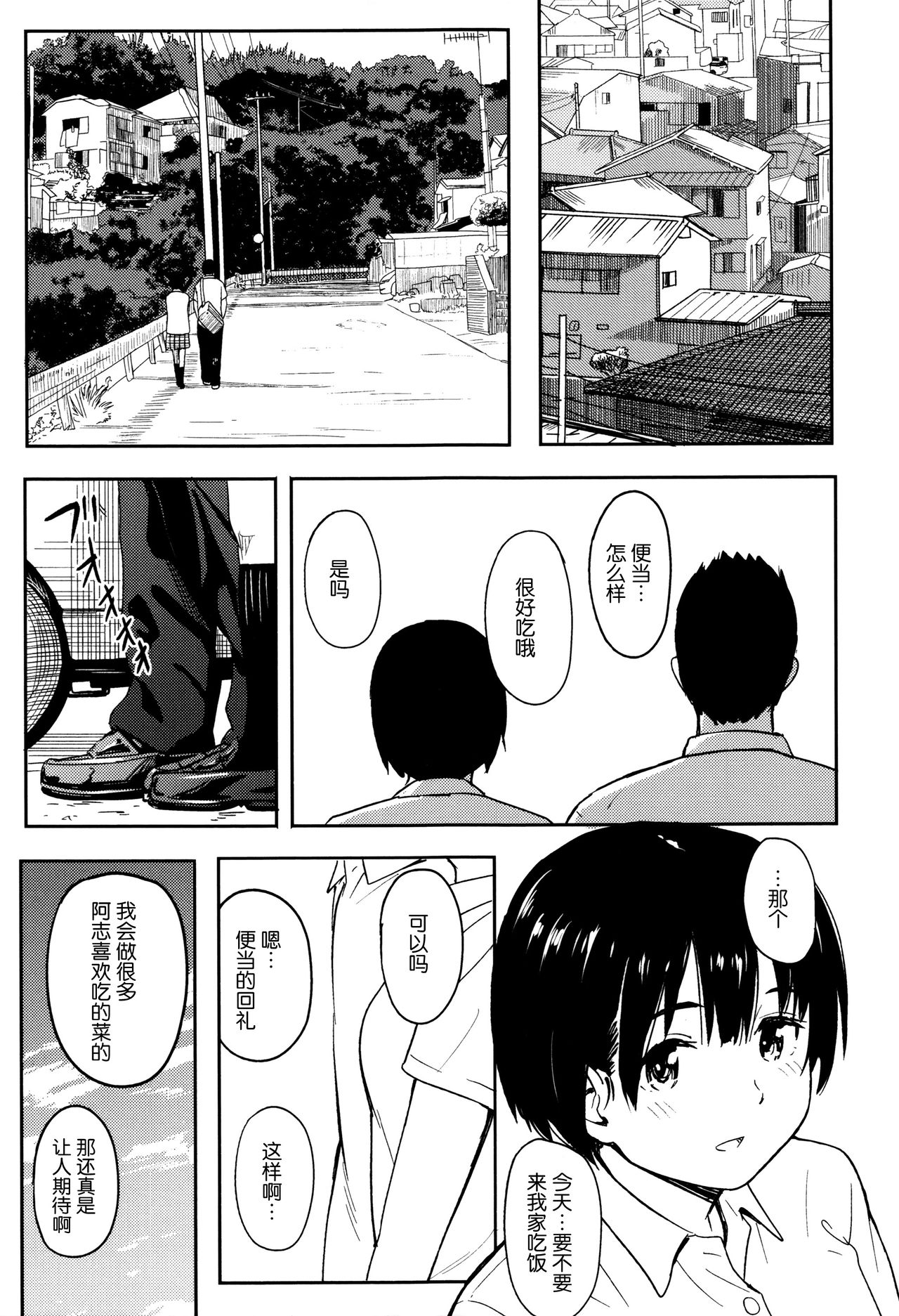 [Shibasaki Syouzi] Tokubetsu na Mainichi - Special daily [Chinese] [青梅个人修图] [Decensored] page 208 full