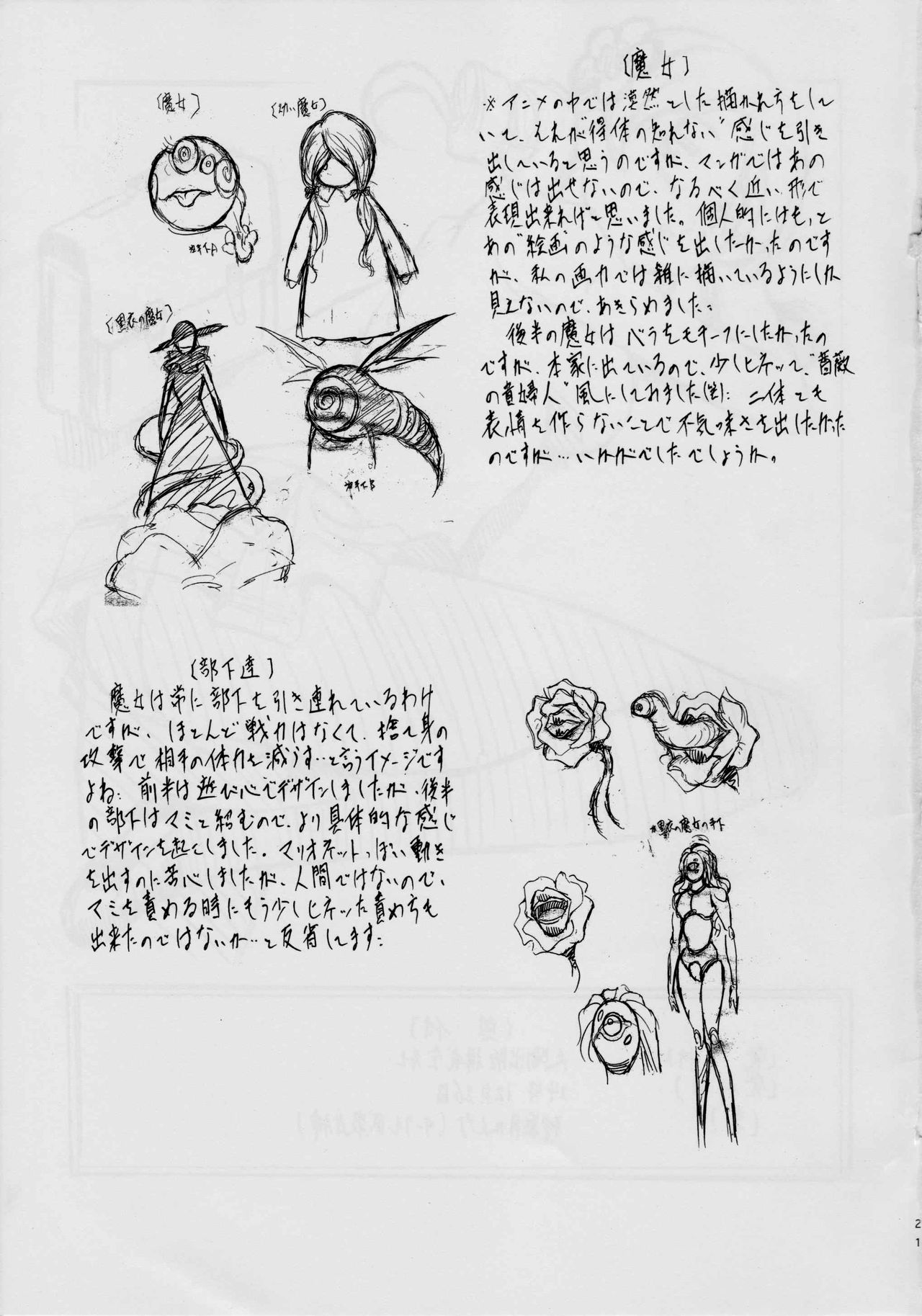 [Busou Megami (Kannaduki Kanna)] MAGICA (Puella Magi Madoka Magica) page 21 full