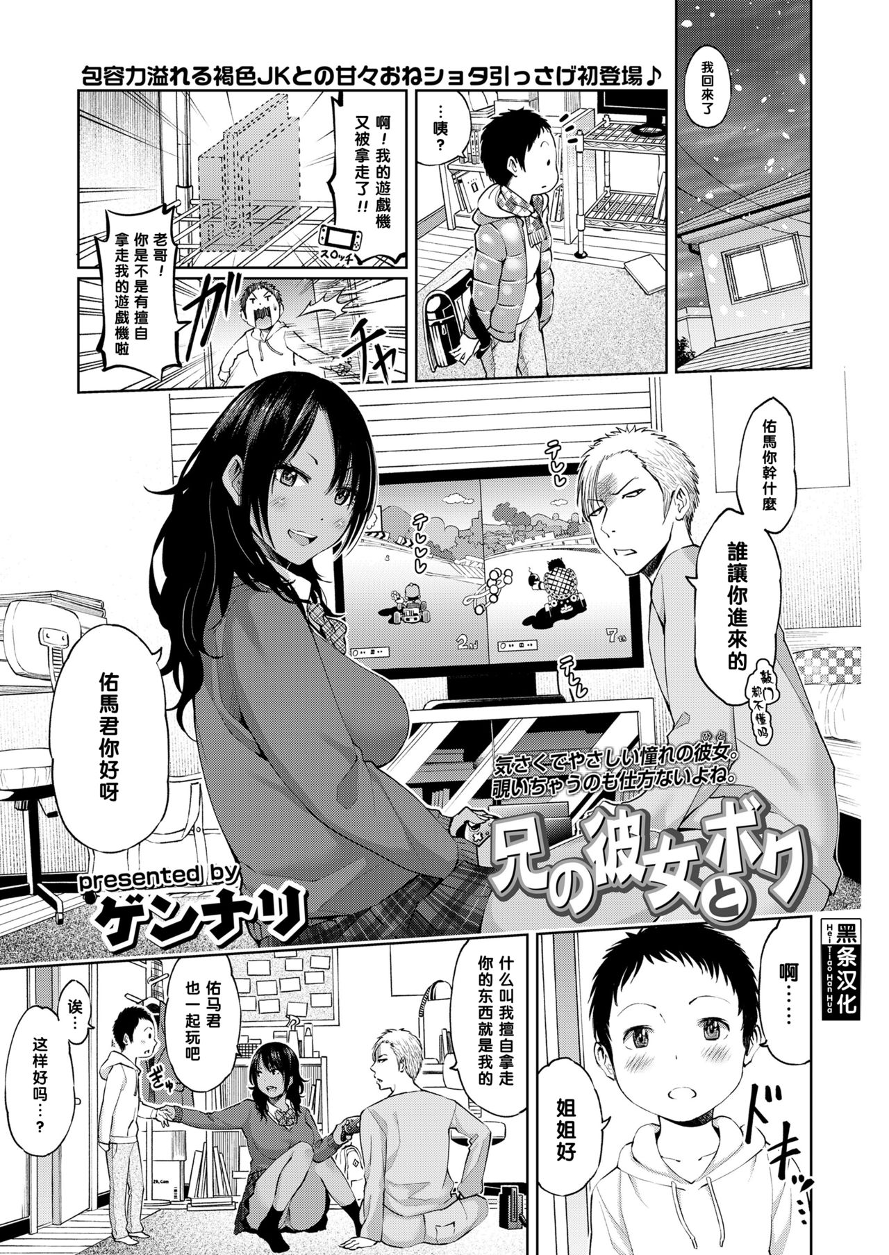 [Gennari] Ani no Kanojo to Boku (COMIC Koh 2018-04) [Chinese] [黑条汉化] [Digital] page 3 full