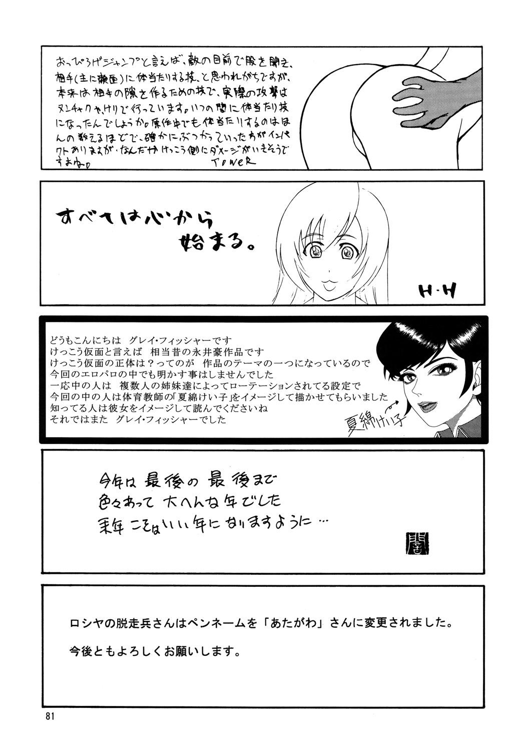 [Rippadou (Various)] Kamen no Oneesan no Gyakushuu (Kekkou Kamen) page 80 full