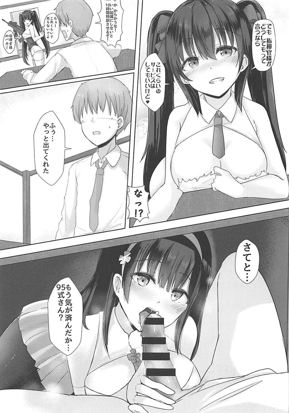 [Neruneru (Neneru)] Ato 95-kai demo Ikemasu!! (Girls Frontline) page 4 full