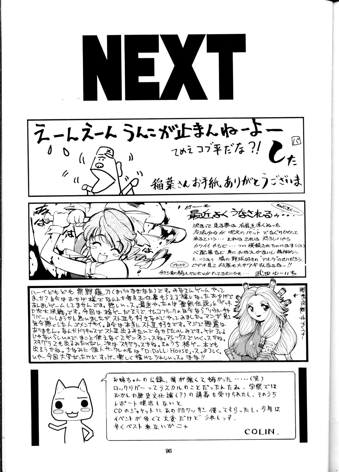 (CR26) [ALPS, Okachimentaiko, Rippadou] NEXT Situation Magazine 1 (Various) page 94 full