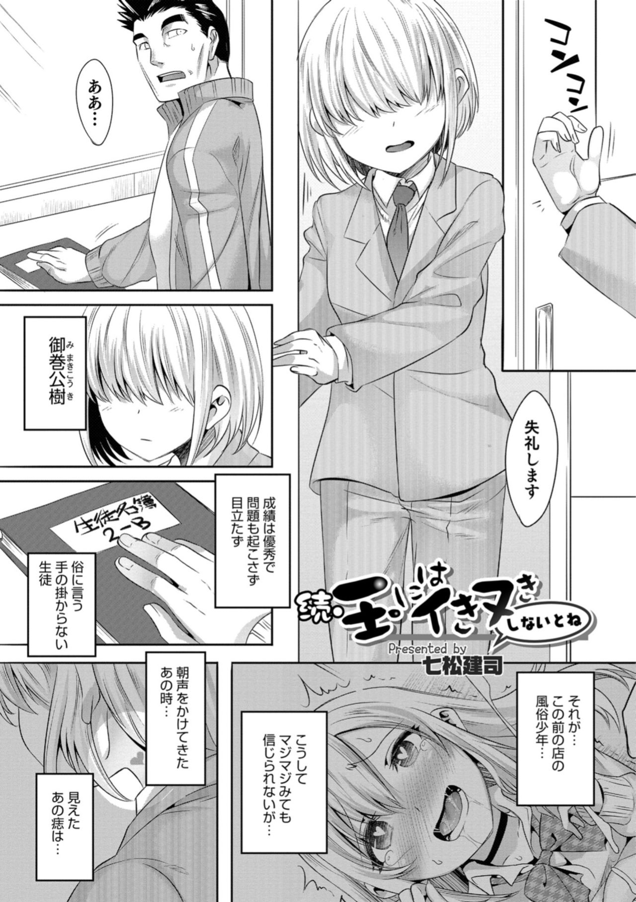 [Anthology] Otokonoko HEAVEN Vol. 42 [Digital] page 39 full